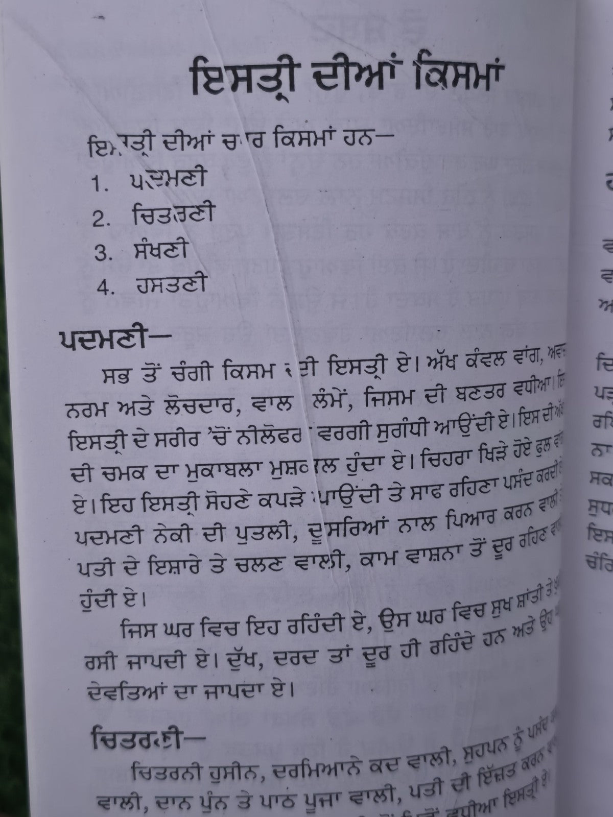 Sambhog Kala Punjabi Gurmukhi Book by Koka Pandit Authentic Old Kok Shashtar Sex