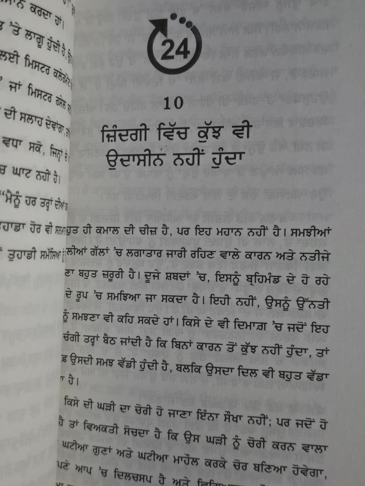 Har Din 24 Ghante Kiven Jiye How to Live 24 Hours Day Punjabi Book Arnold Bennet