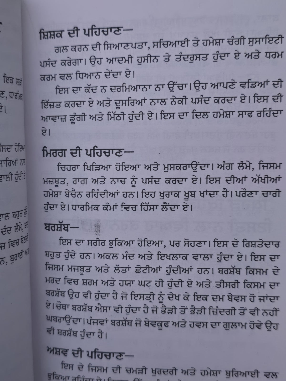 Sambhog Kala Punjabi Gurmukhi Book by Koka Pandit Authentic Old Kok Shashtar Sex