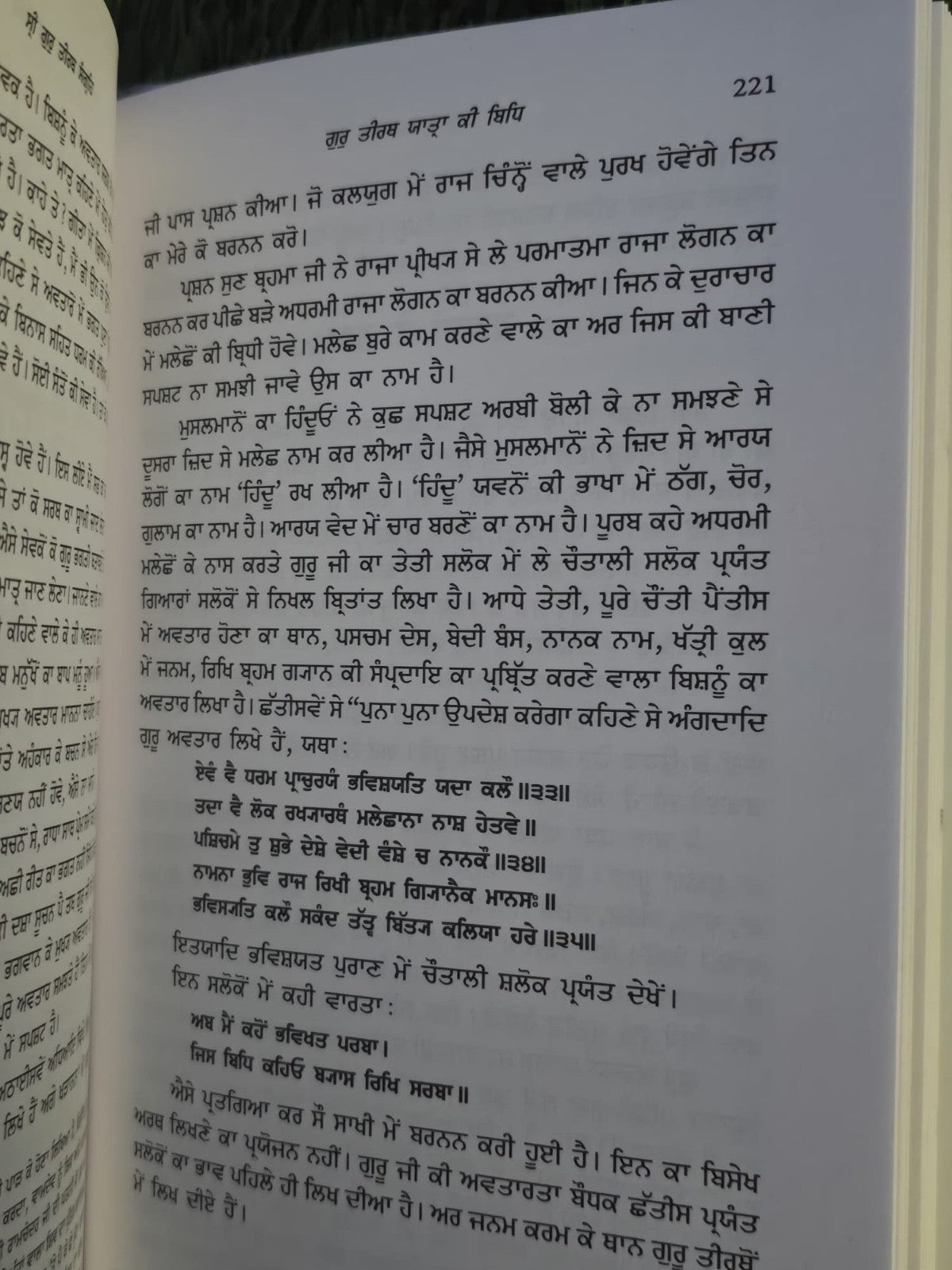 Sri Gur Teerath Sangreh Pandit Tara Singh Narotam Punjabi Book Rare Sikh History