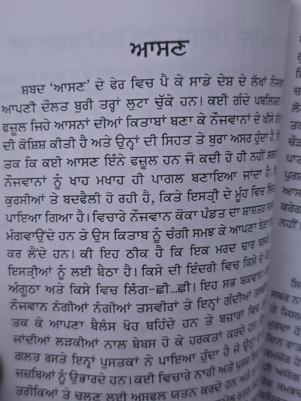 Sambhog Kala Punjabi Gurmukhi Book by Koka Pandit Authentic Old Kok Shashtar Sex