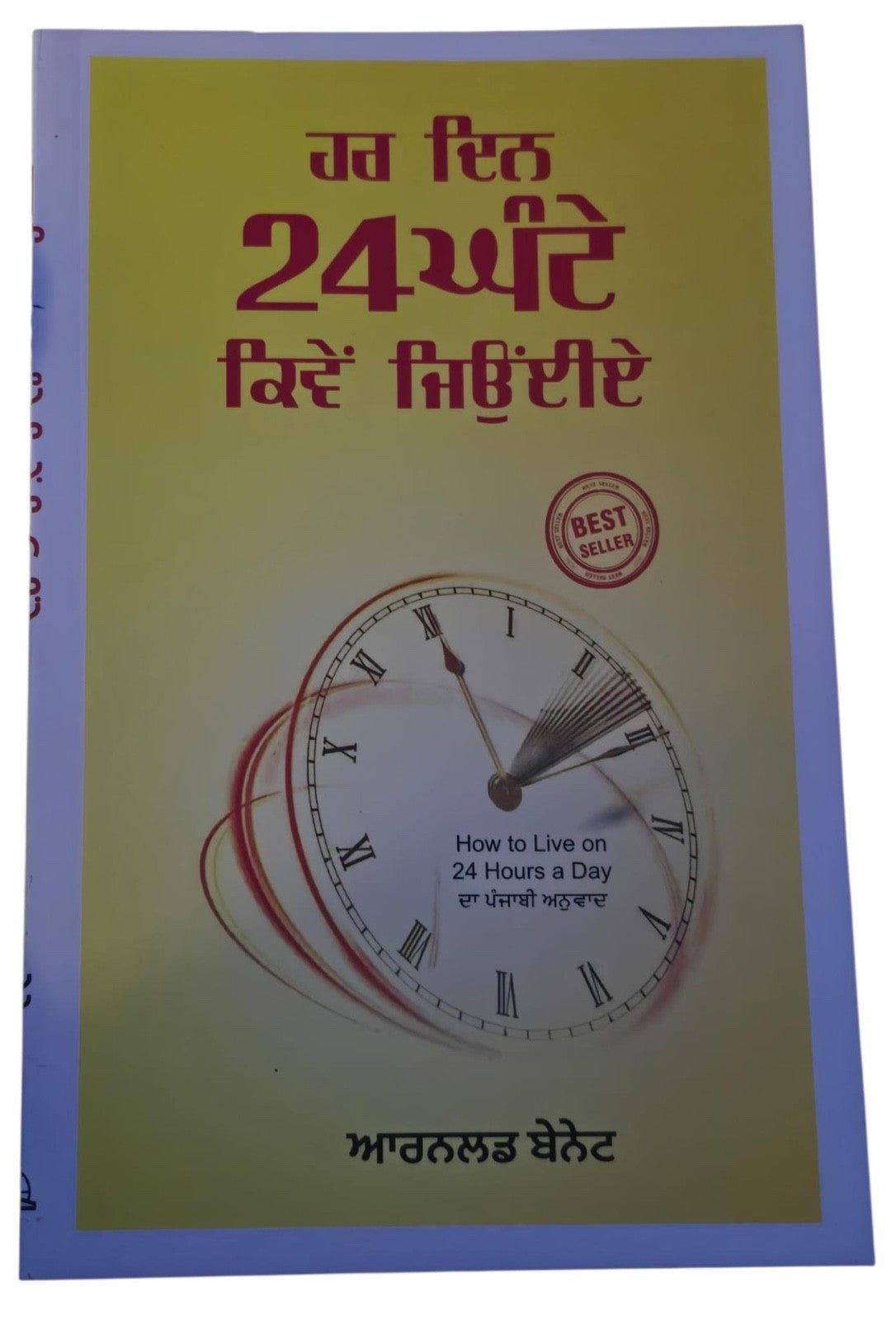 Har Din 24 Ghante Kiven Jiye How to Live 24 Hours Day Punjabi Book Arnold Bennet