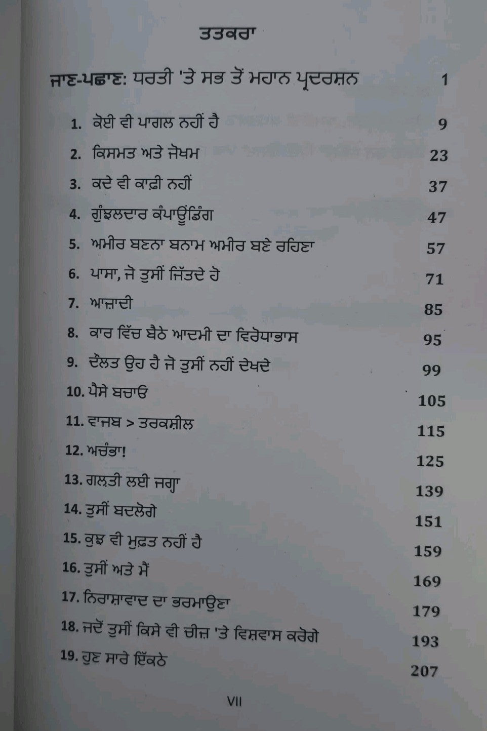 Paise Da Manovigyan Punjabi Book Psychology of Money Morgan Housel Create Wealth