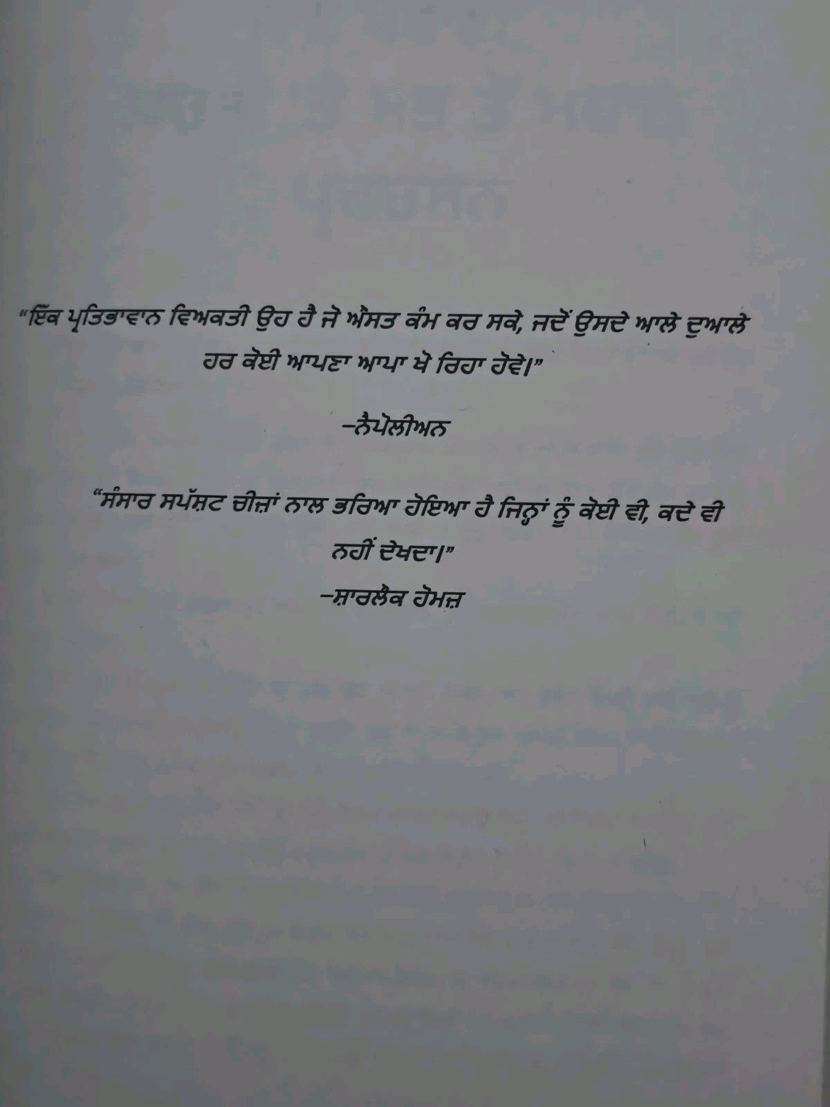 Paise Da Manovigyan Punjabi Book Psychology of Money Morgan Housel Create Wealth