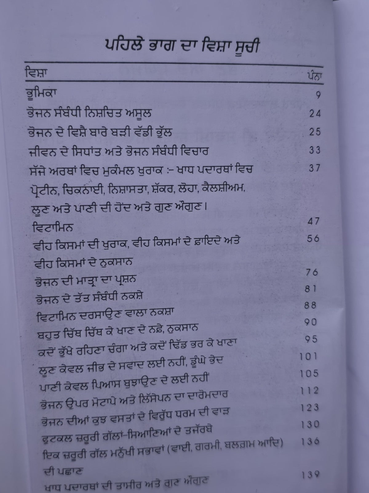 Bhojan Rahi Sehat Punjabi Gurmukhi Health Diet Book Kaviraj Harnam Das Panjabi M