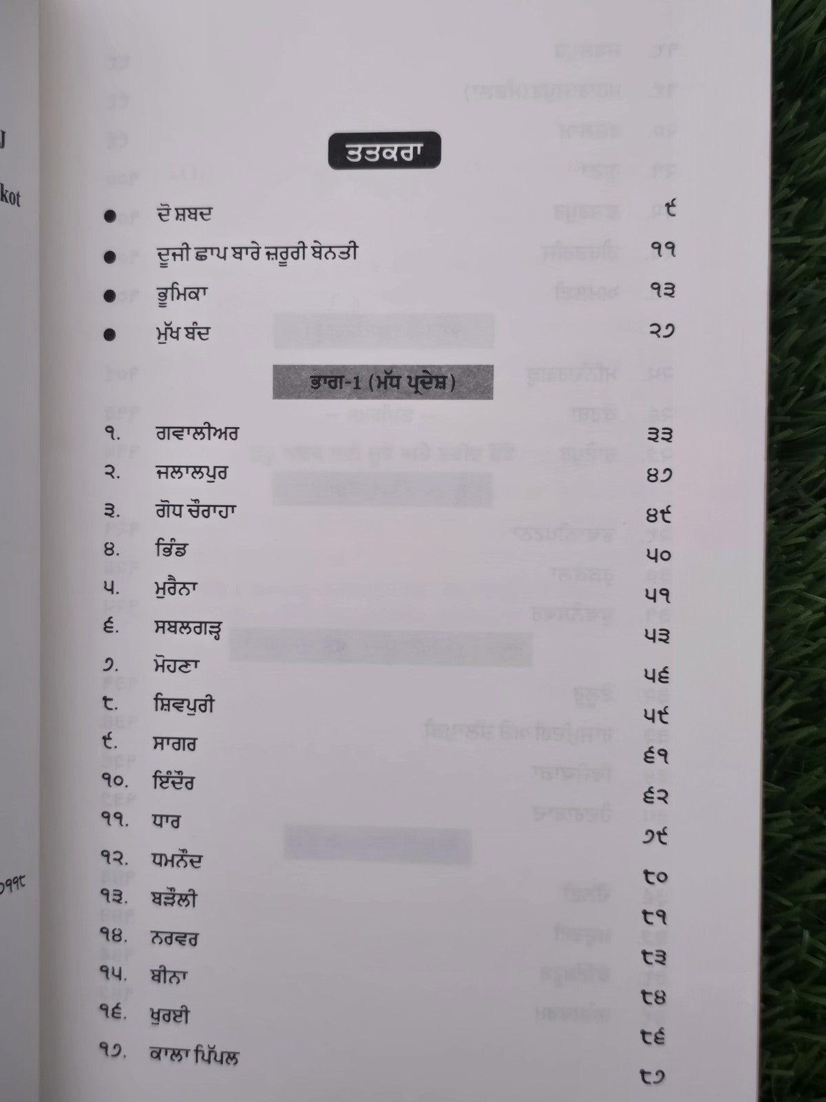 Sikh Nasalkushi Da Khura Khoj Punjabi Gurmukhi Book 1984 Sikh Genocide Panjabi