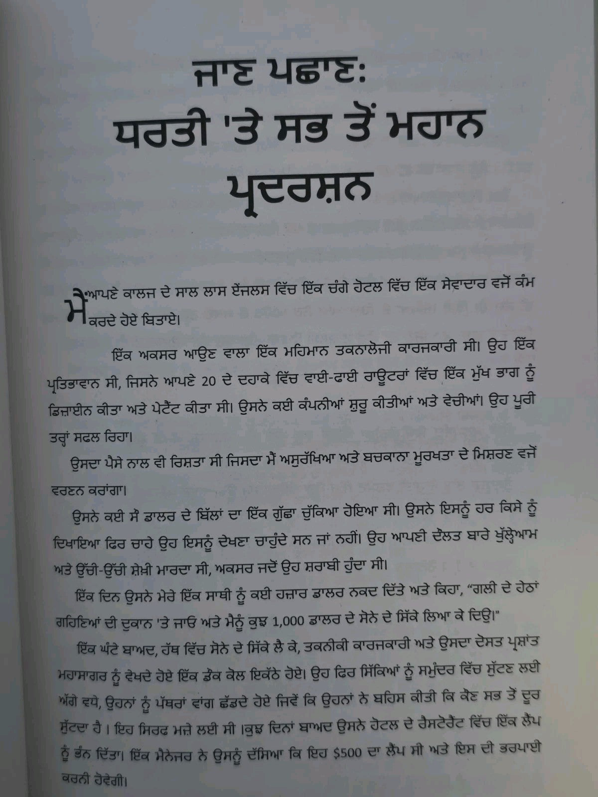 Paise Da Manovigyan Punjabi Book Psychology of Money Morgan Housel Create Wealth