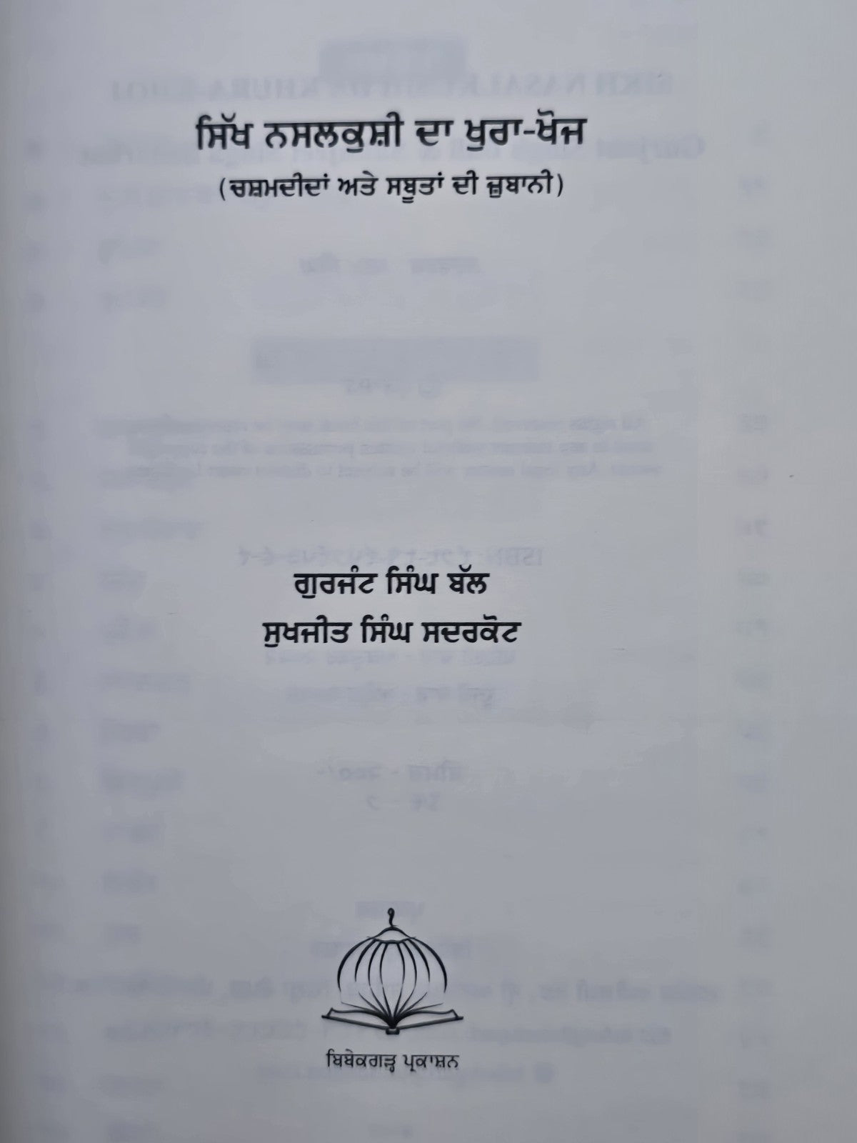 Sikh Nasalkushi Da Khura Khoj Punjabi Gurmukhi Book 1984 Sikh Genocide Panjabi
