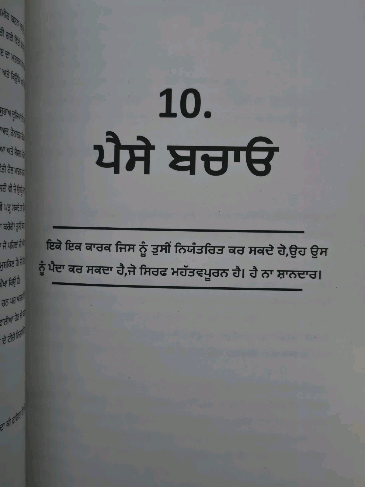 Paise Da Manovigyan Punjabi Book Psychology of Money Morgan Housel Create Wealth