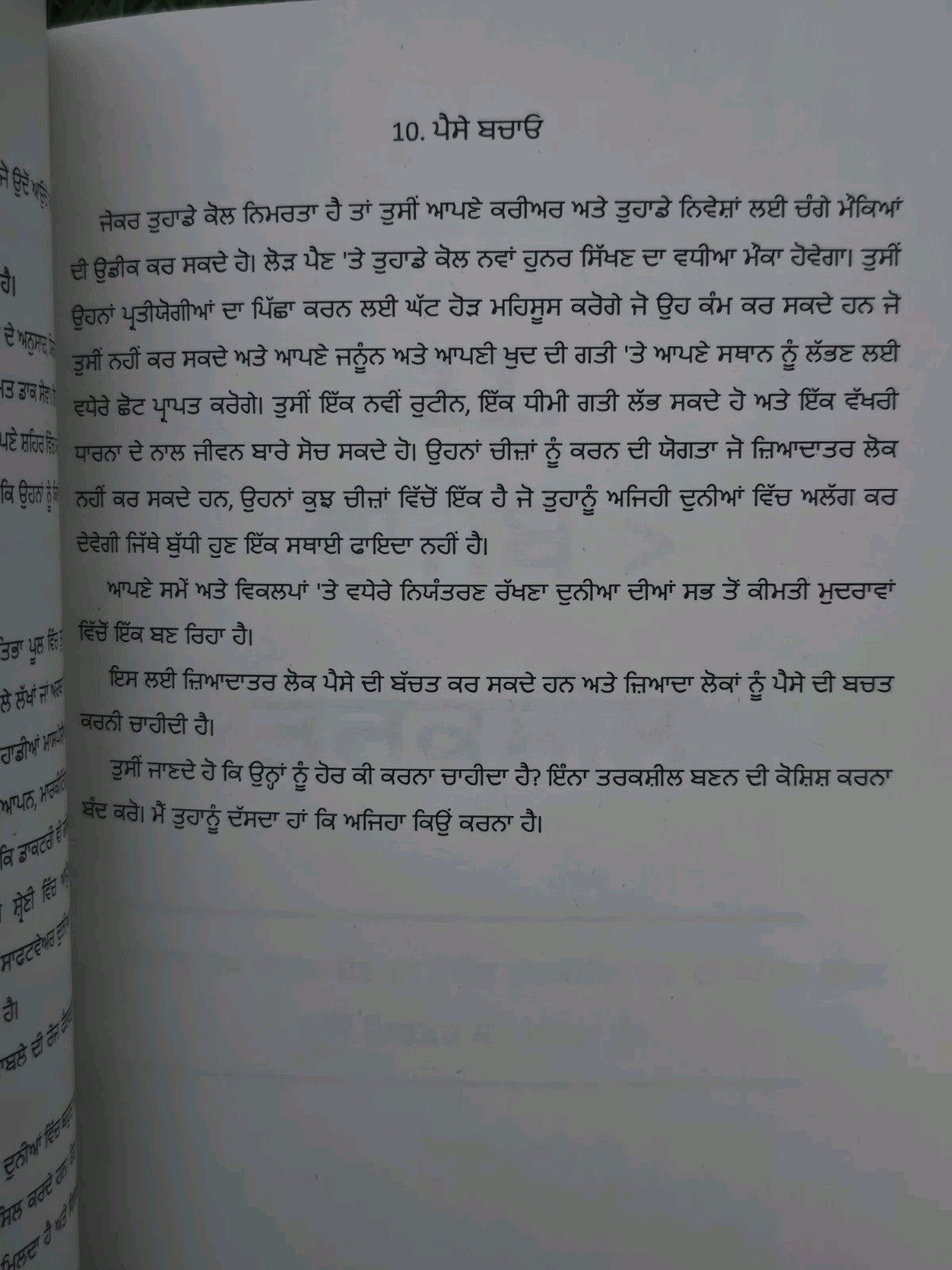 Paise Da Manovigyan Punjabi Book Psychology of Money Morgan Housel Create Wealth