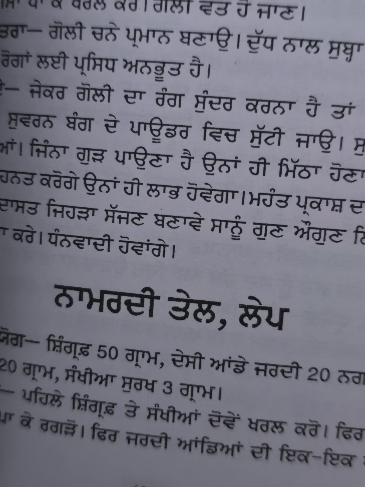 Sambhog Kala Punjabi Gurmukhi Book by Koka Pandit Authentic Old Kok Shashtar Sex