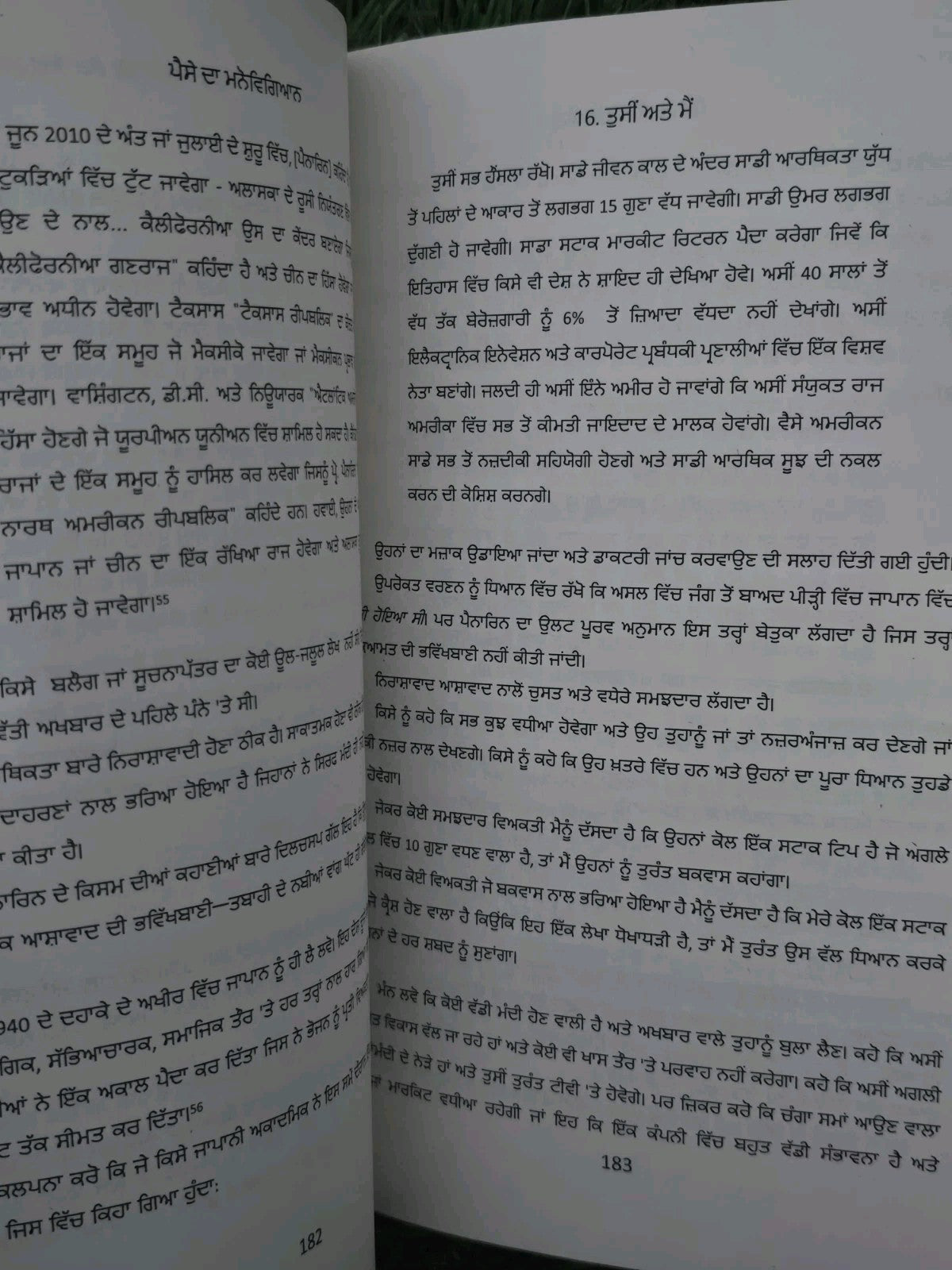 Paise Da Manovigyan Punjabi Book Psychology of Money Morgan Housel Create Wealth