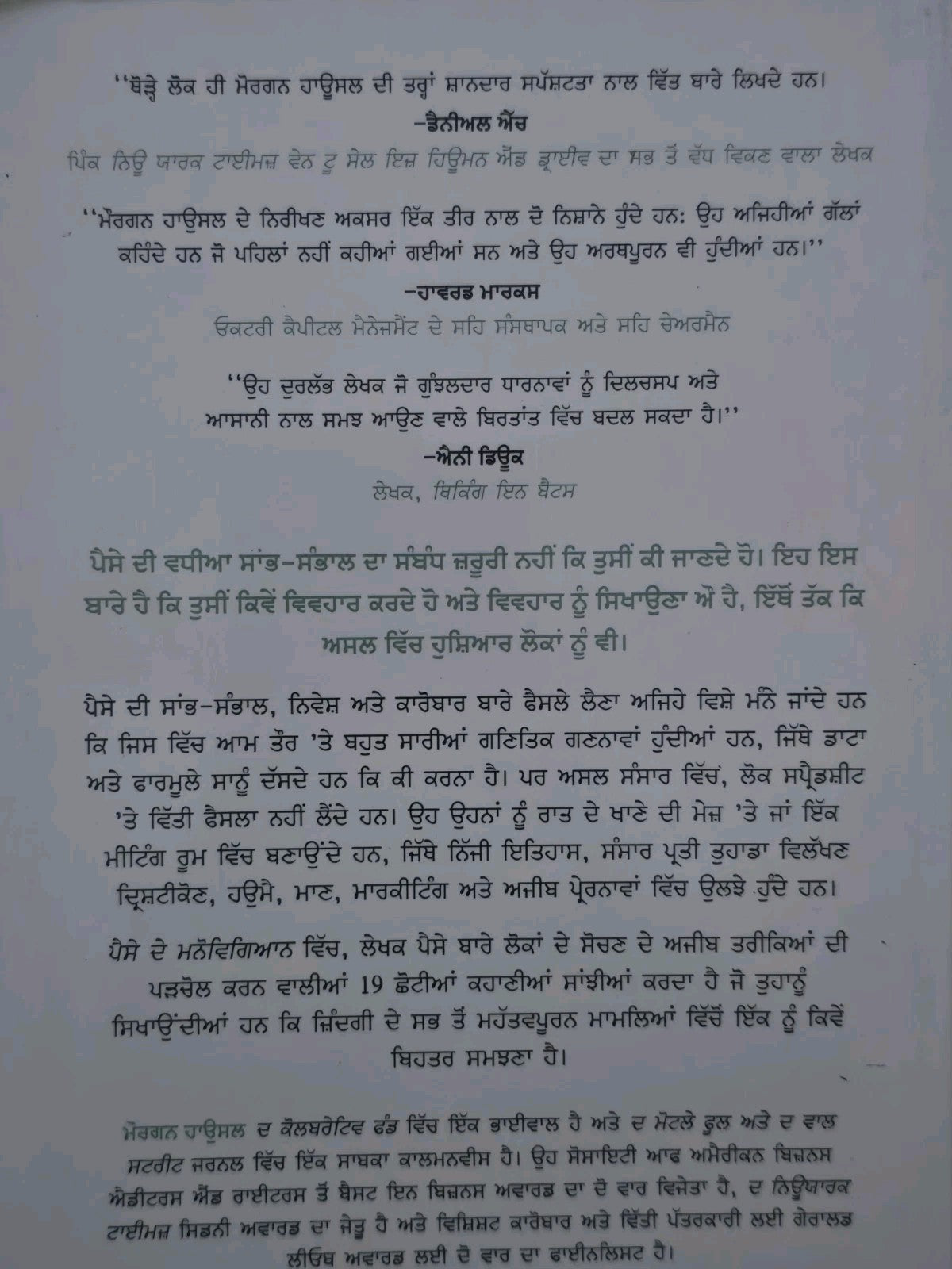 Paise Da Manovigyan Punjabi Book Psychology of Money Morgan Housel Create Wealth