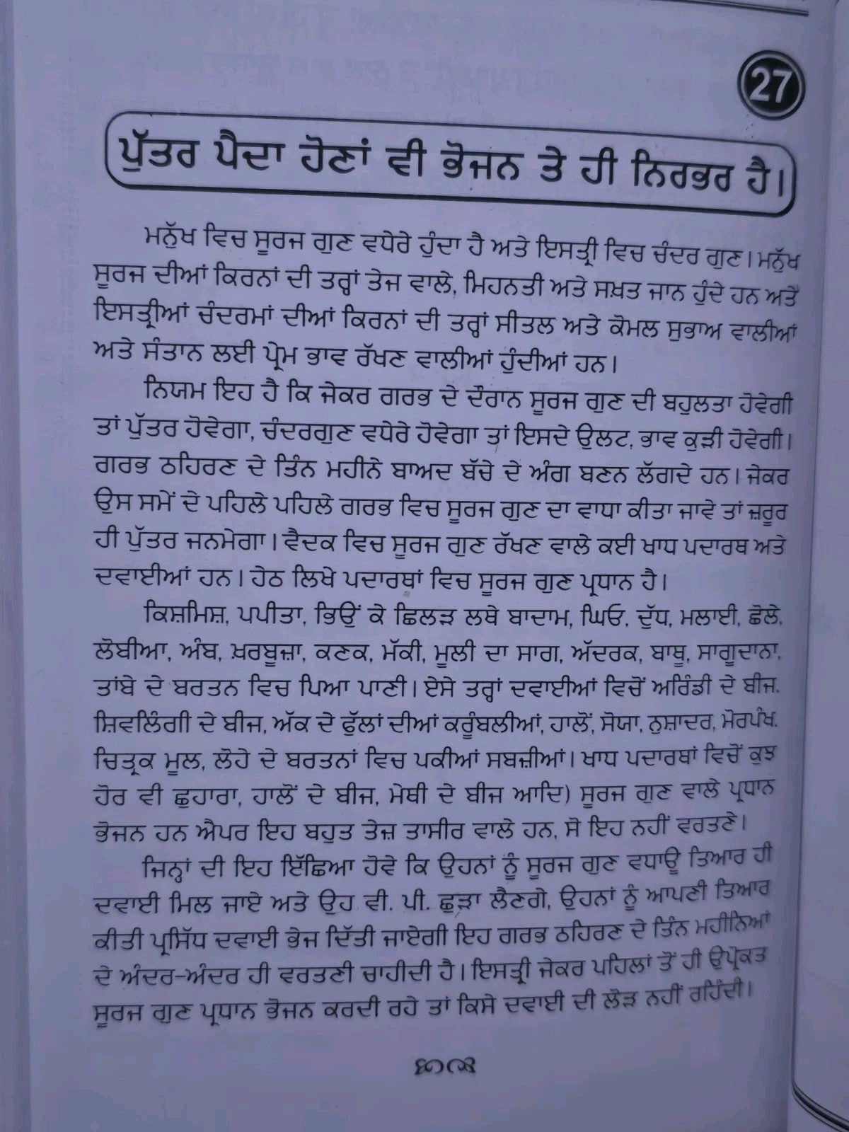 Bhojan Rahi Sehat Punjabi Gurmukhi Health Diet Book Kaviraj Harnam Das Panjabi M