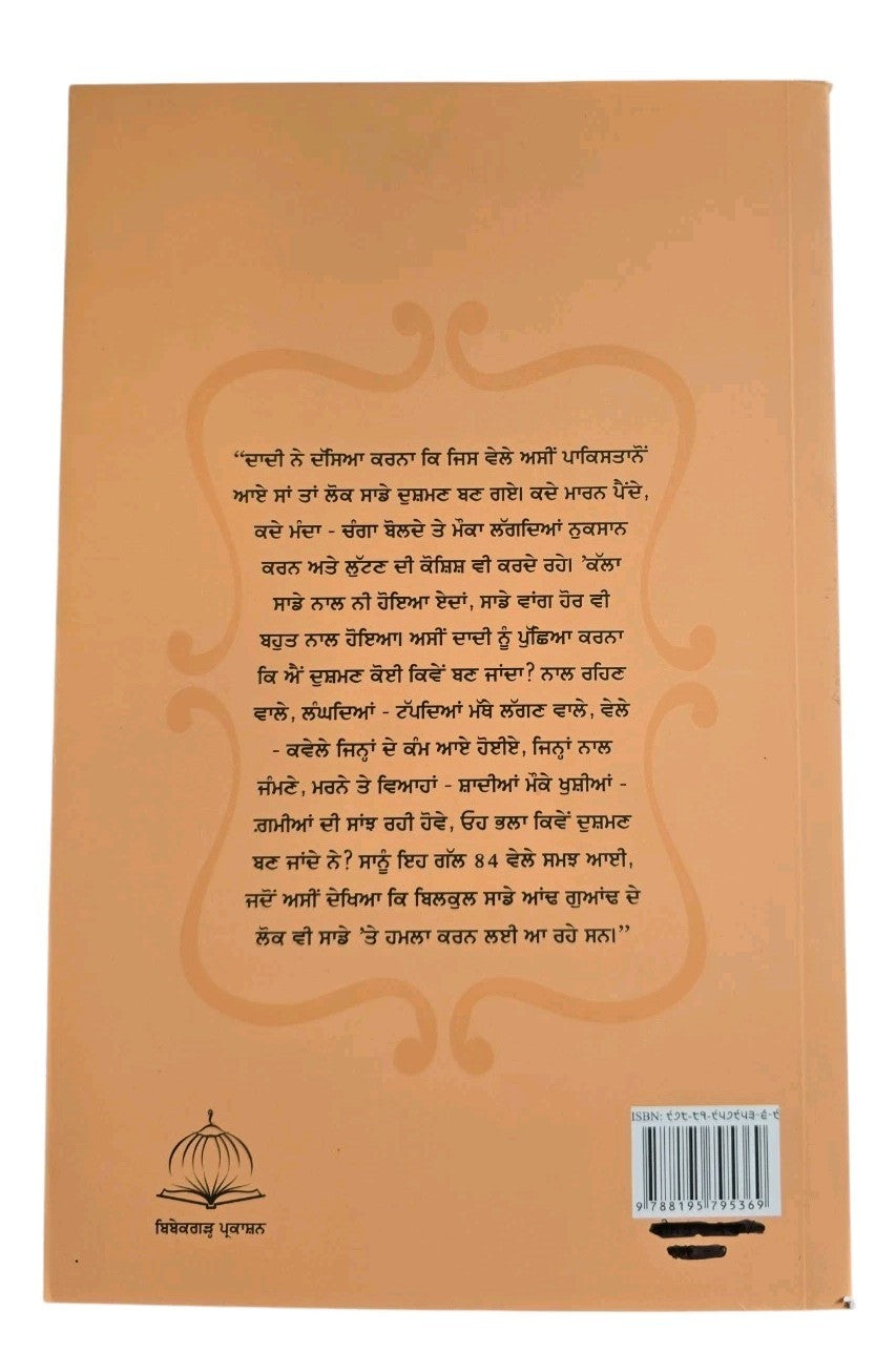 Sikh Nasalkushi Da Khura Khoj Punjabi Gurmukhi Book 1984 Sikh Genocide Panjabi