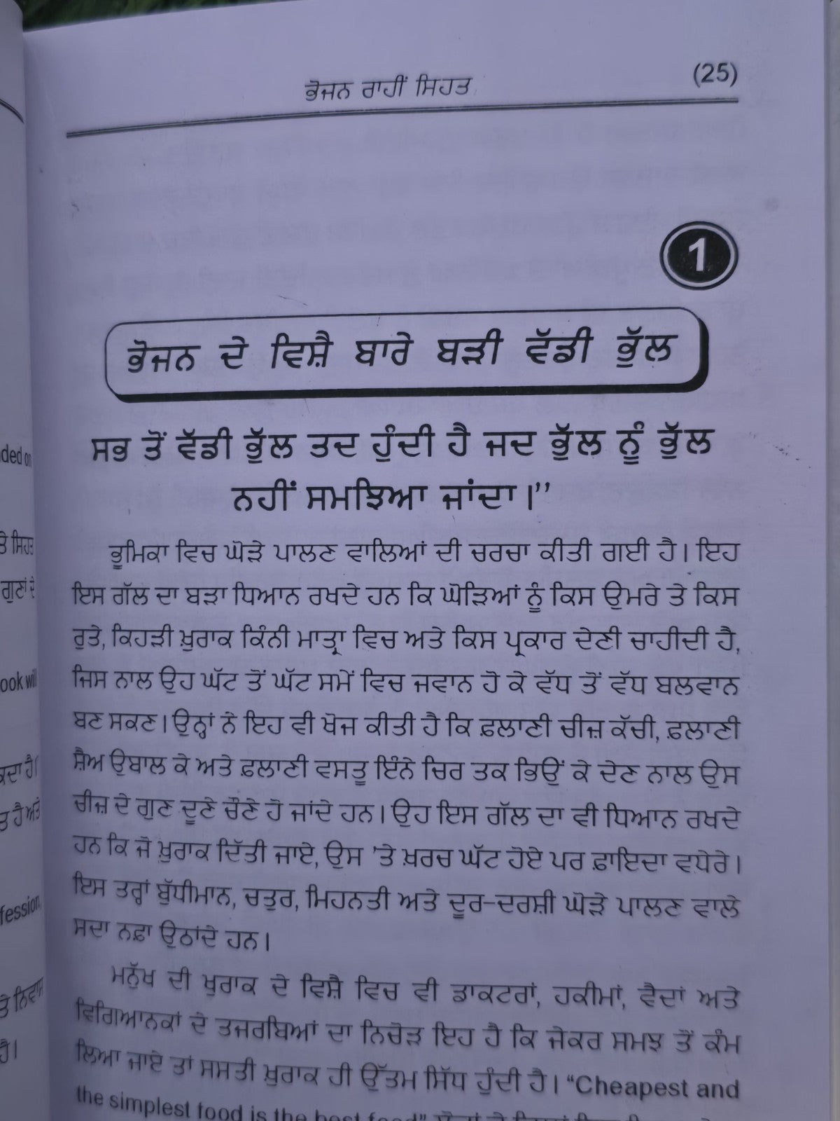 Bhojan Rahi Sehat Punjabi Gurmukhi Health Diet Book Kaviraj Harnam Das Panjabi M
