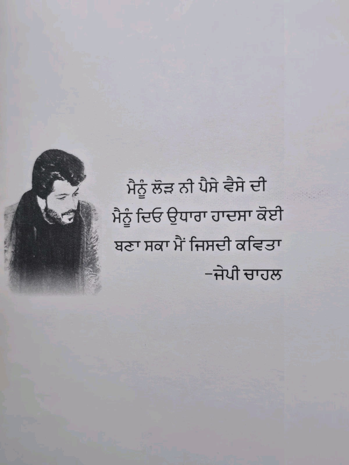 Jinday Meriay Punjabi Gurmukhi Poetry Book J.P. Chahal Poet Panjabi Poems New MD