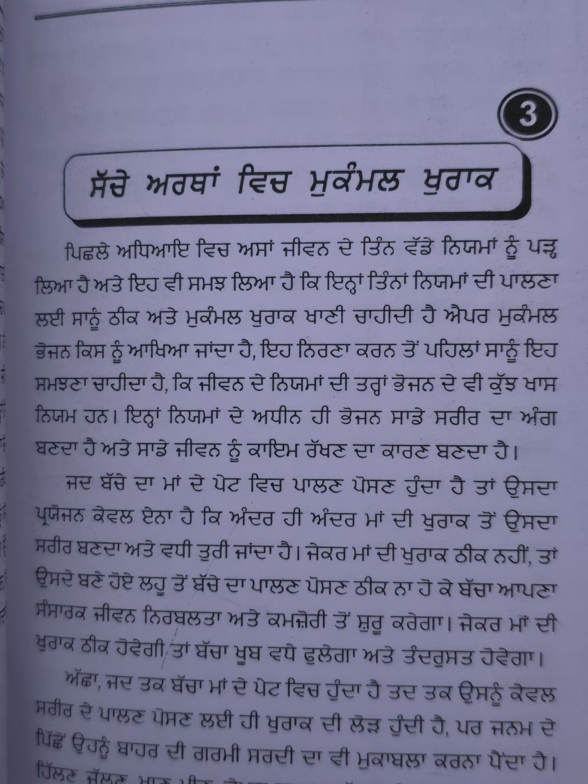 Bhojan Rahi Sehat Punjabi Gurmukhi Health Diet Book Kaviraj Harnam Das Panjabi M