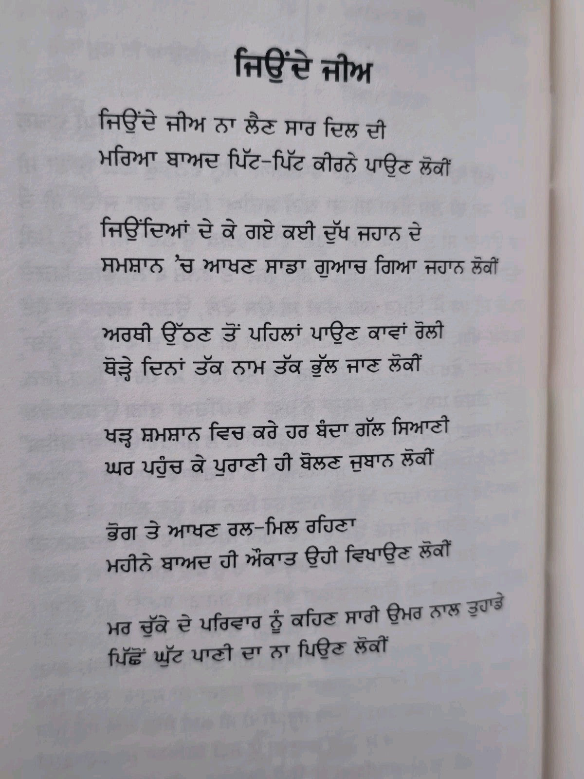 Jinday Meriay Punjabi Gurmukhi Poetry Book J.P. Chahal Poet Panjabi Poems New MD