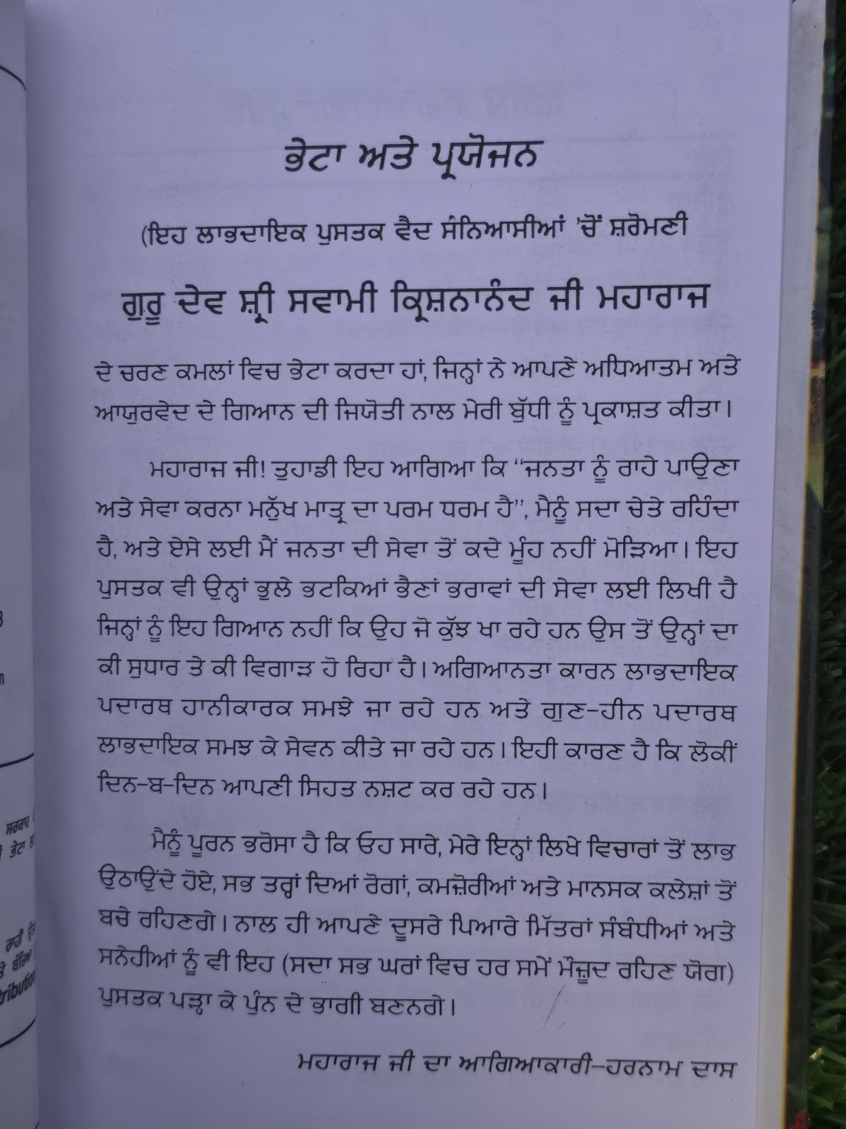 Bhojan Rahi Sehat Punjabi Gurmukhi Health Diet Book Kaviraj Harnam Das Panjabi M