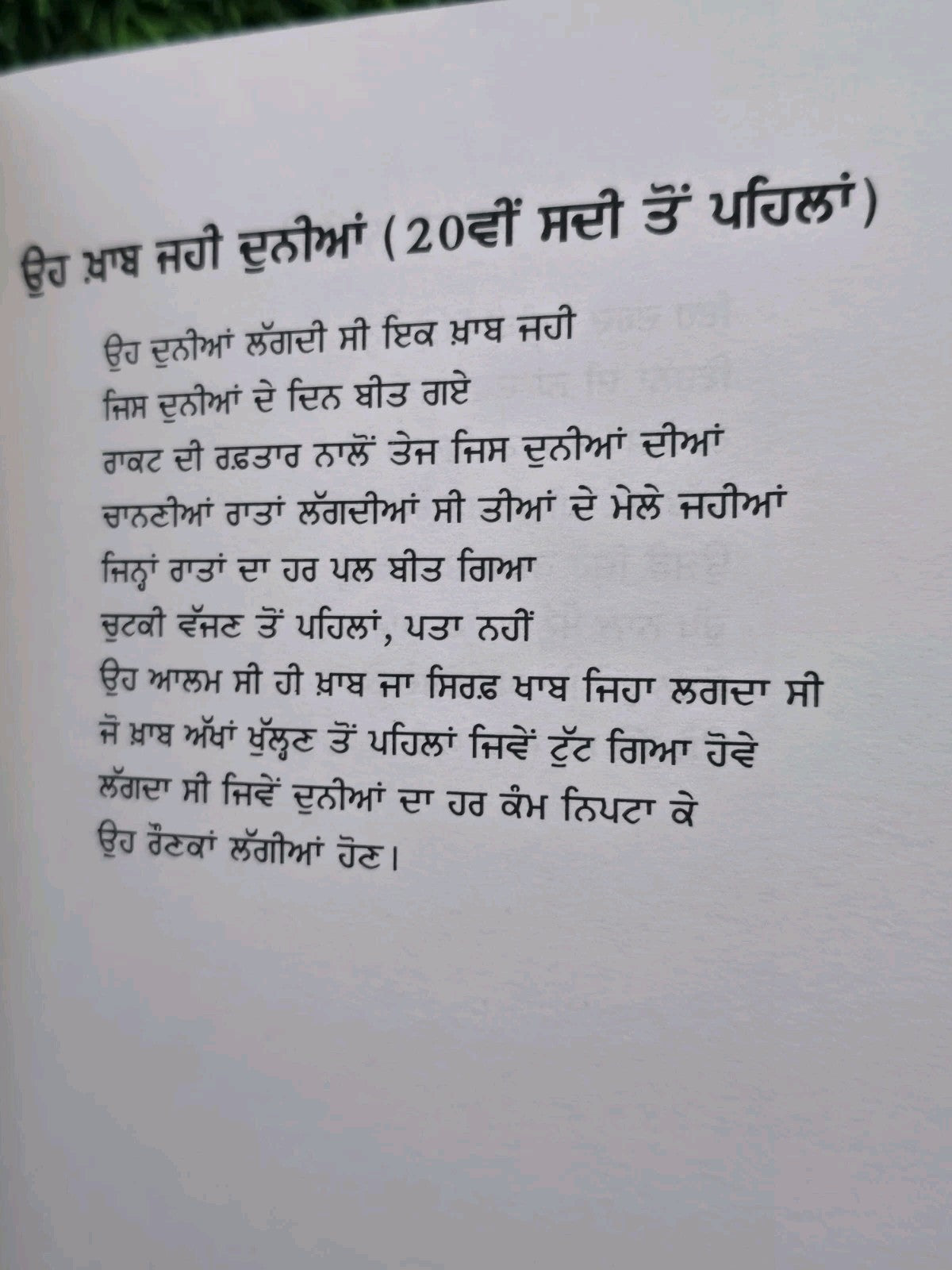 Jinday Meriay Punjabi Gurmukhi Poetry Book J.P. Chahal Poet Panjabi Poems New MD