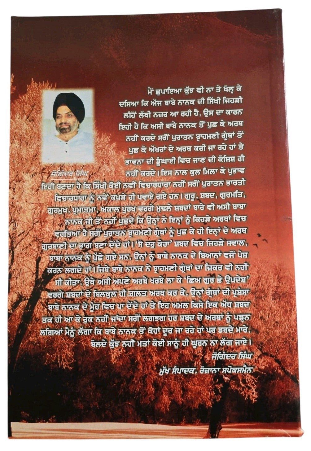 So Dar Tera Keha Punjabi Gurmukhi Gurbani Vichaar Joginder Singh Spokesman MD70