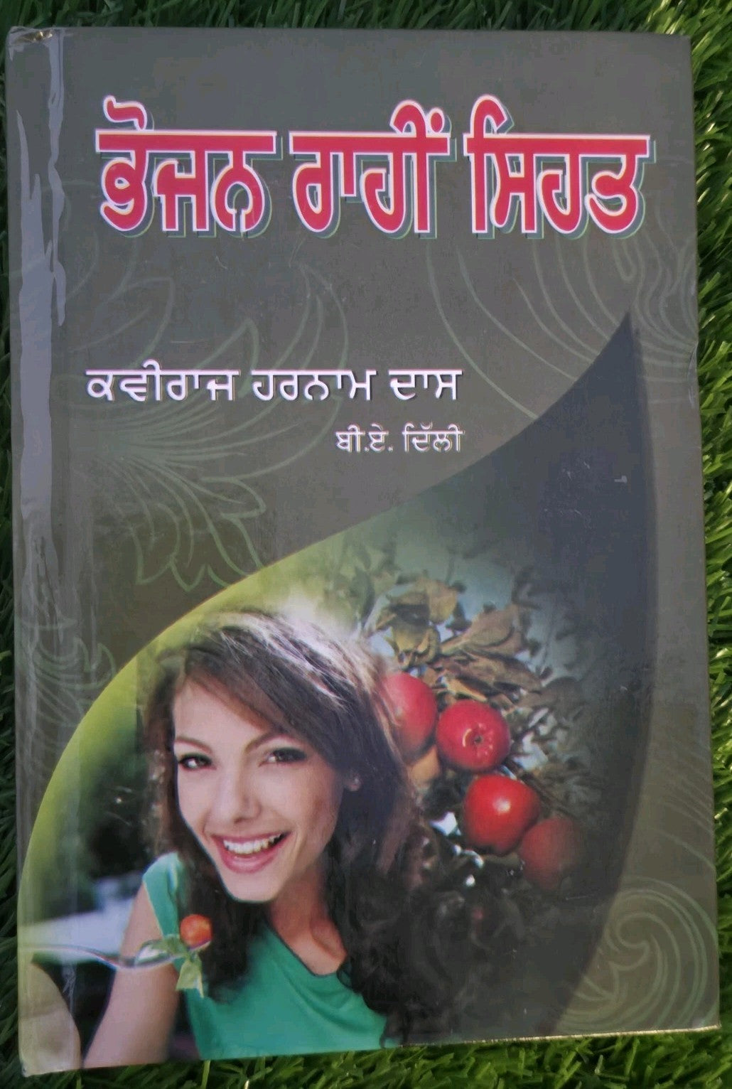 Bhojan Rahi Sehat Punjabi Gurmukhi Health Diet Book Kaviraj Harnam Das Panjabi M