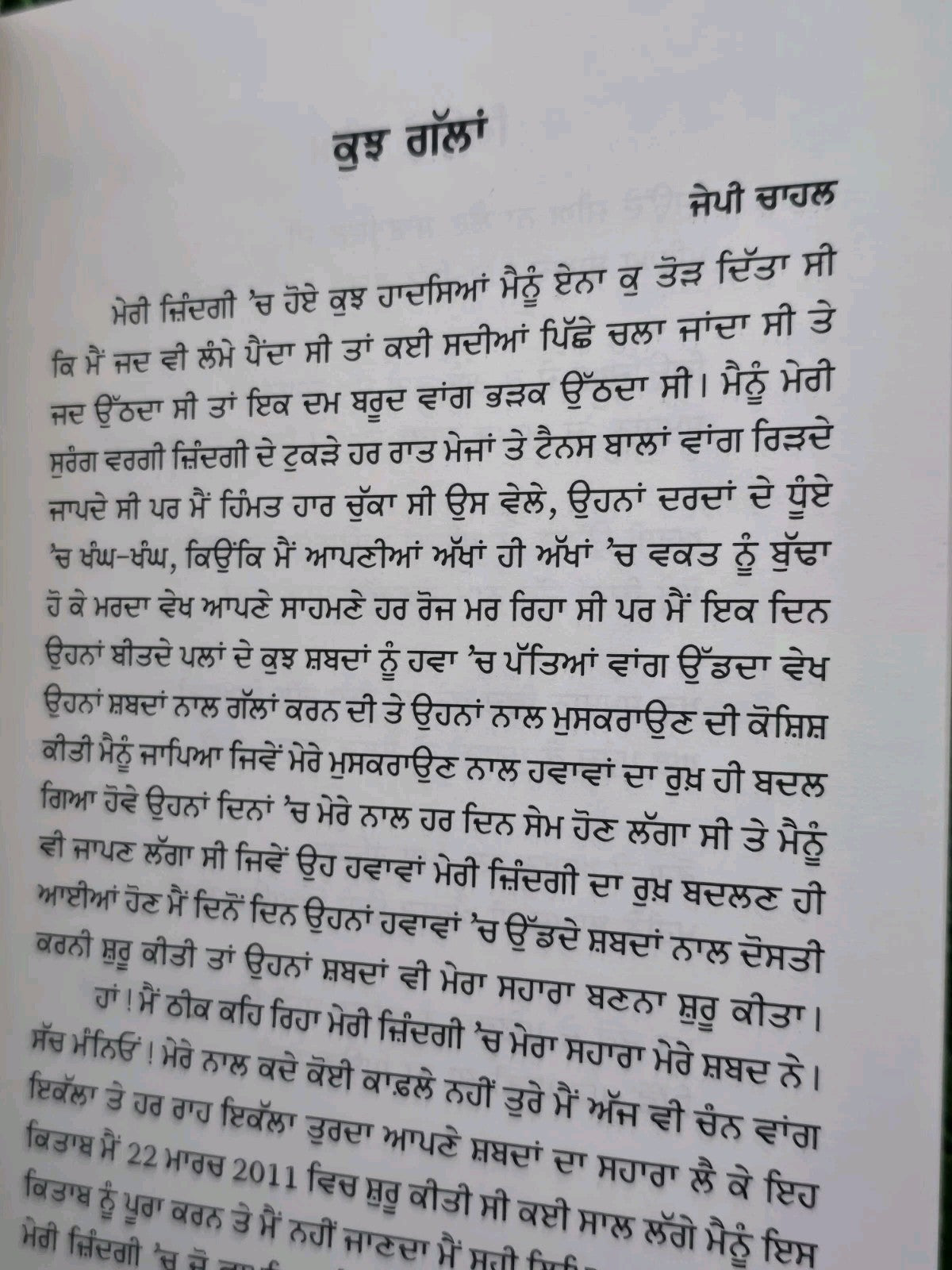 Jinday Meriay Punjabi Gurmukhi Poetry Book J.P. Chahal Poet Panjabi Poems New MD