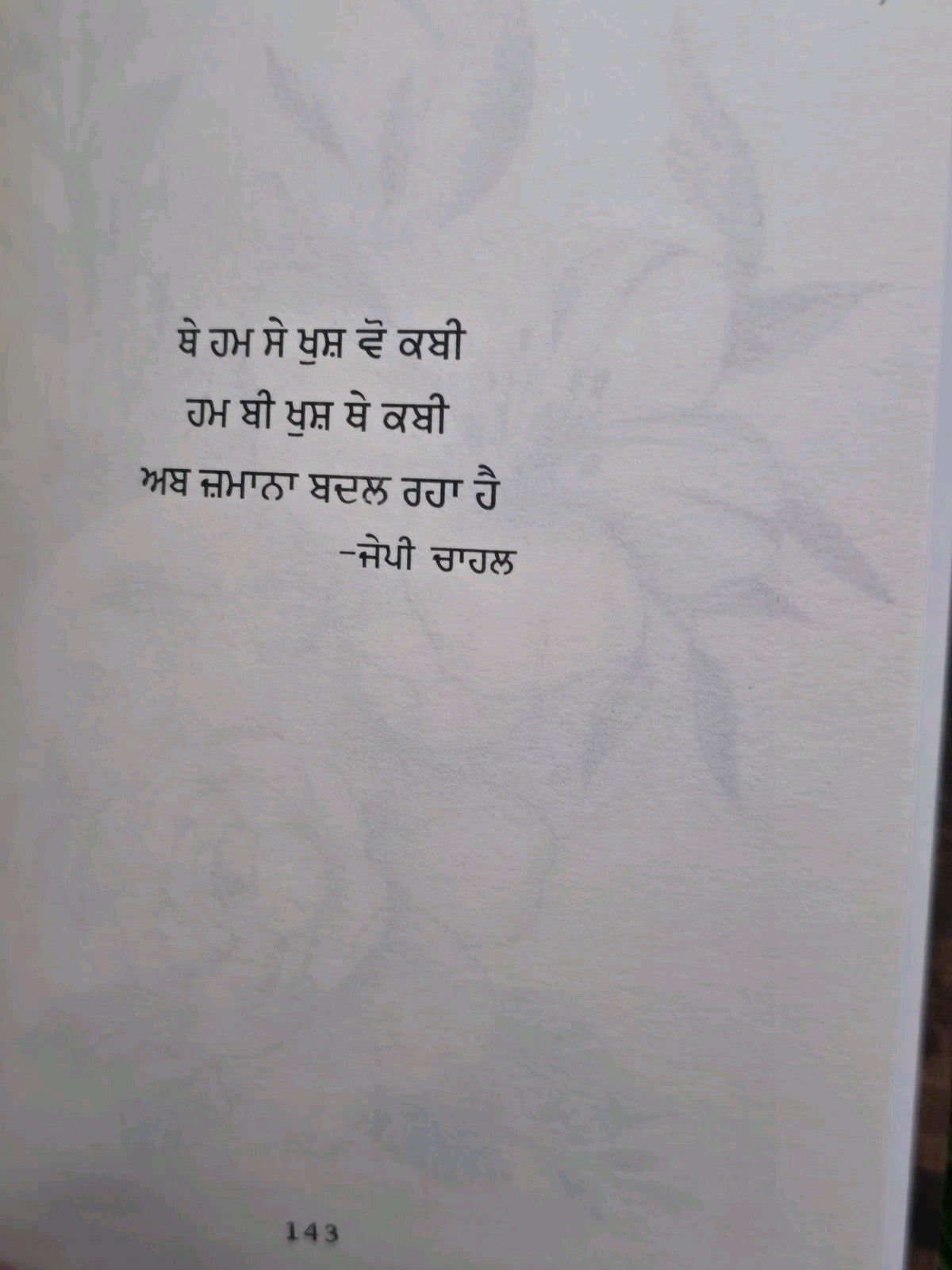 Jinday Meriay Punjabi Gurmukhi Poetry Book J.P. Chahal Poet Panjabi Poems New MD