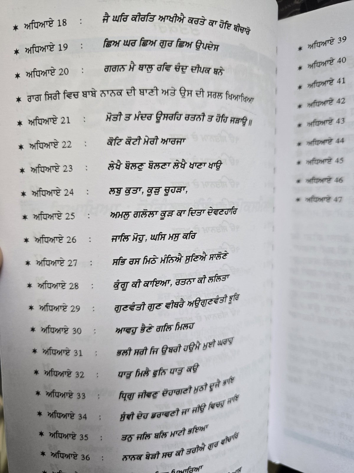 So Dar Tera Keha Punjabi Gurmukhi Gurbani Vichaar Joginder Singh Spokesman MD70