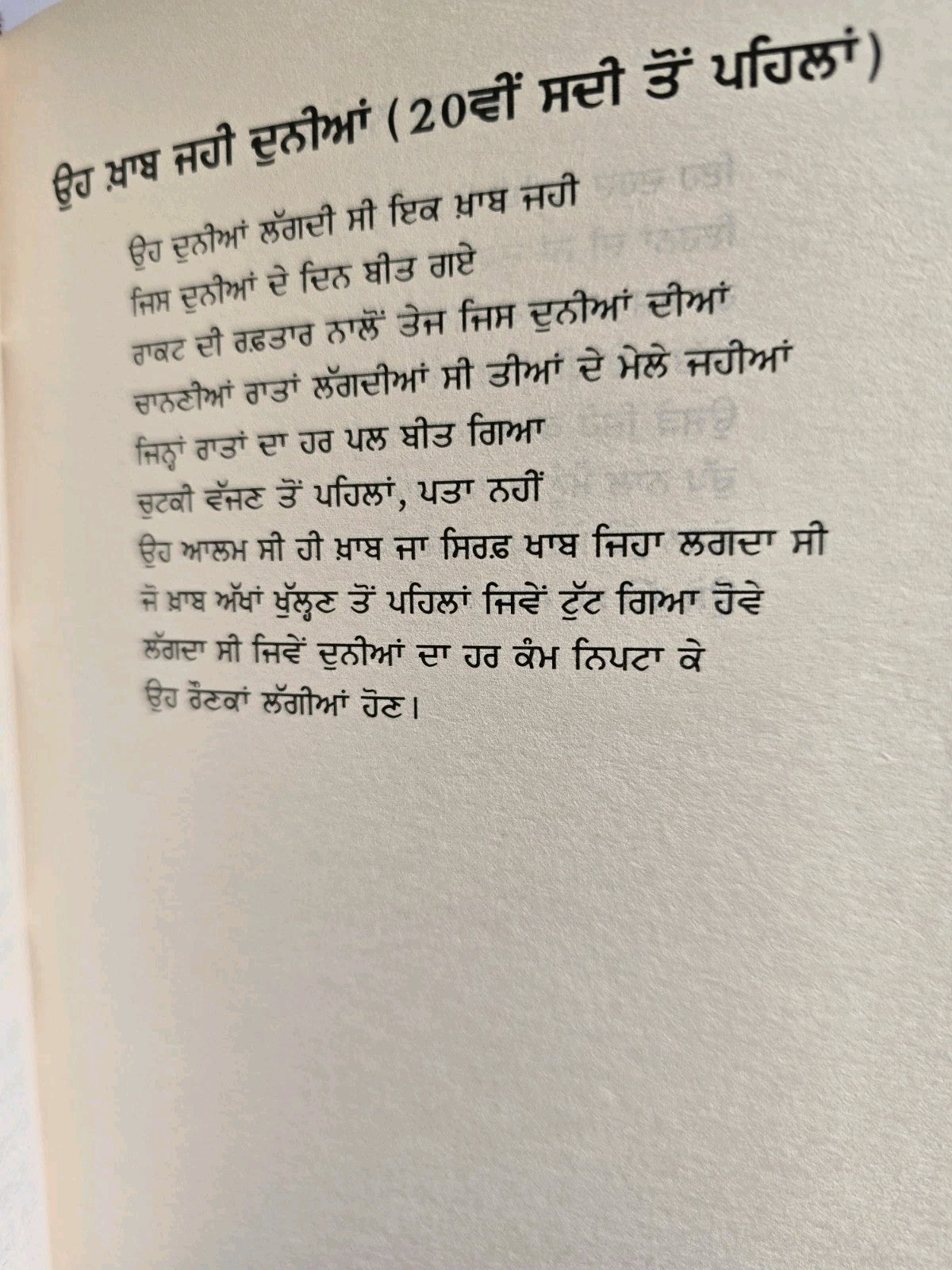 Jinday Meriay Punjabi Gurmukhi Poetry Book J.P. Chahal Poet Panjabi Poems New MD