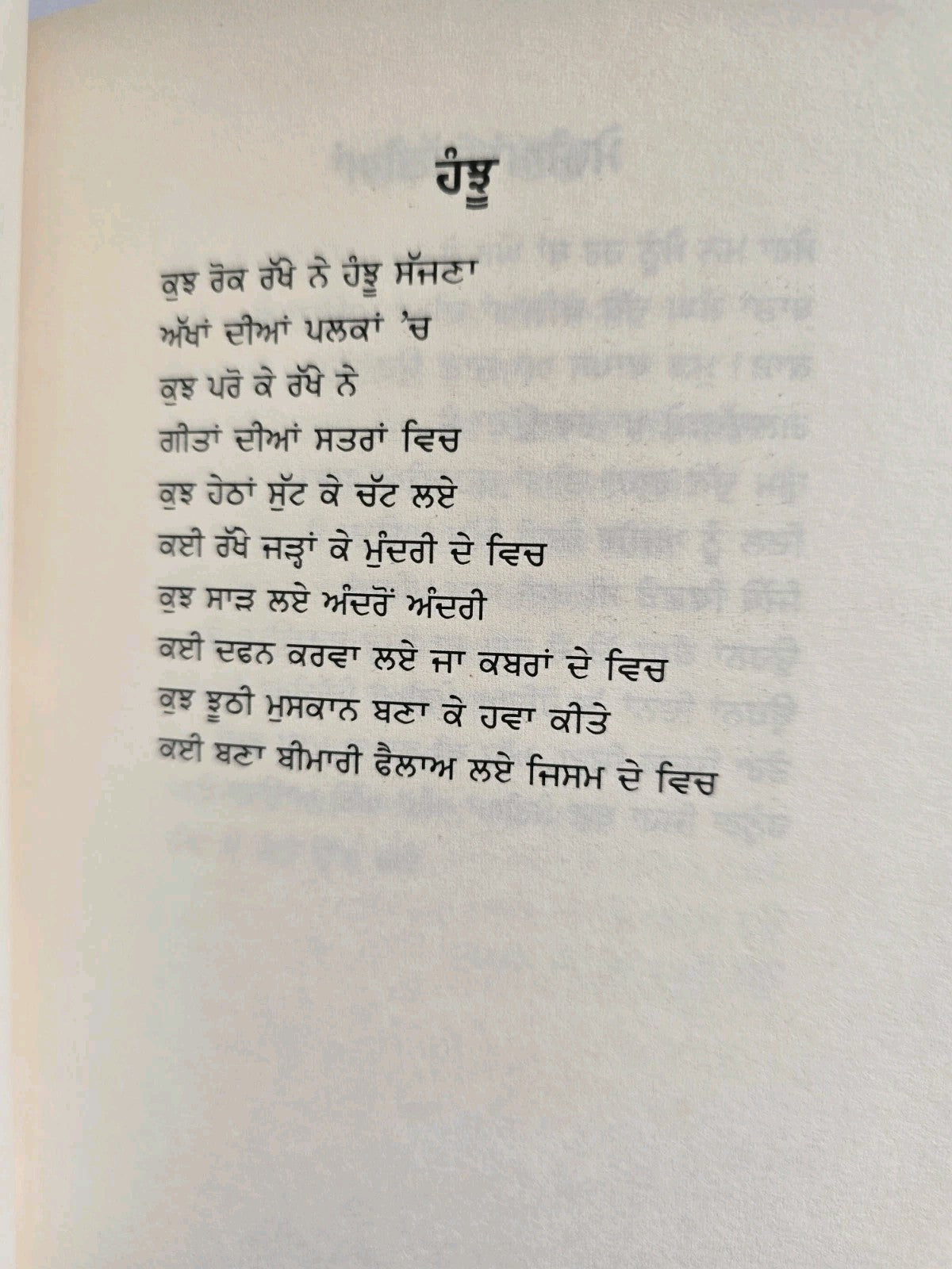 Jinday Meriay Punjabi Gurmukhi Poetry Book J.P. Chahal Poet Panjabi Poems New MD