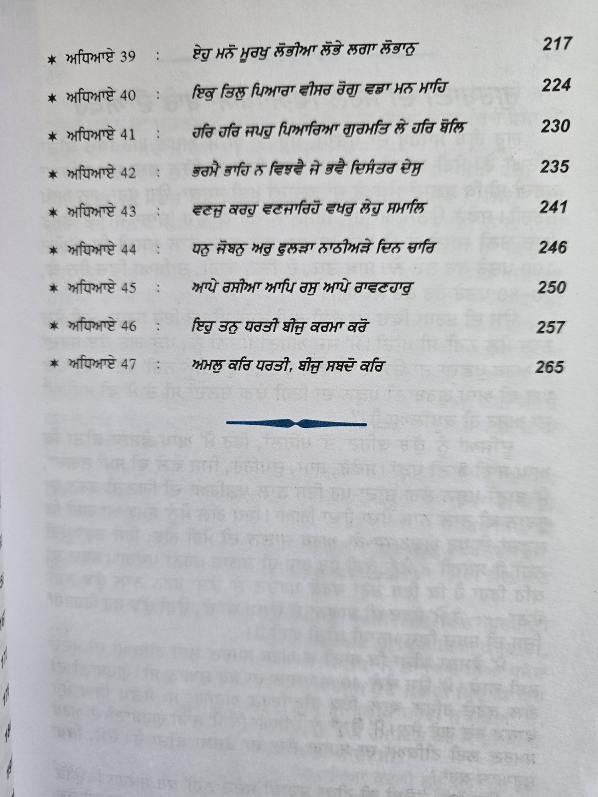 So Dar Tera Keha Punjabi Gurmukhi Gurbani Vichaar Joginder Singh Spokesman MD70