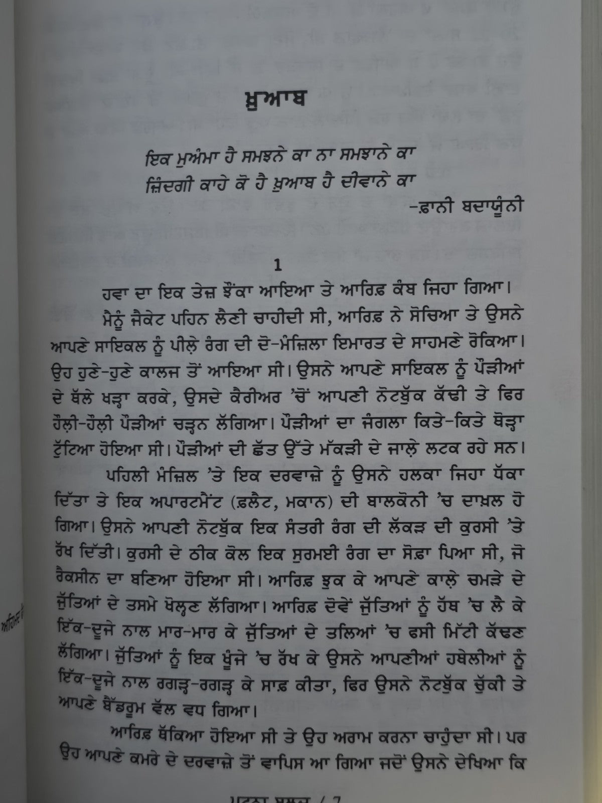 Patna Blues Punjabi Novel Abdullah Khan Translation Harjot Fiction Book Panjabi