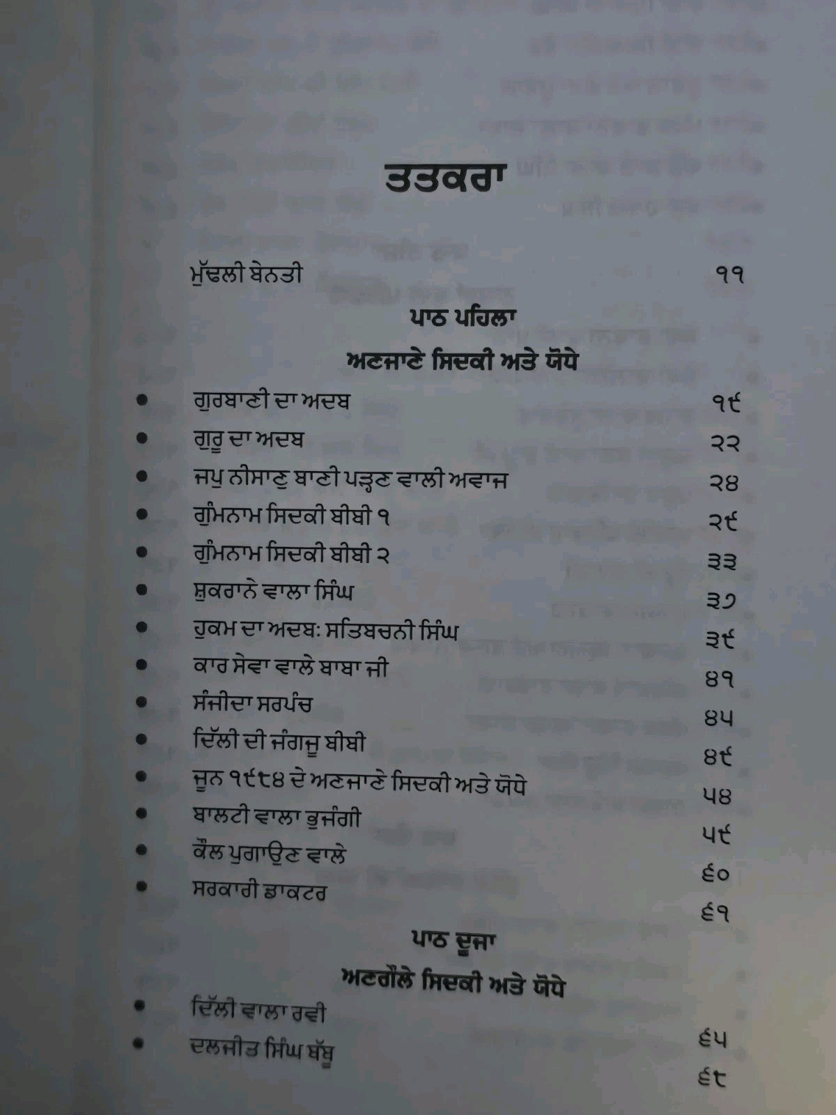Kharkoo Sangharsh Di Sakhi Daljeet Singh Punjabi Gurmukhi Sikh History Book MD67