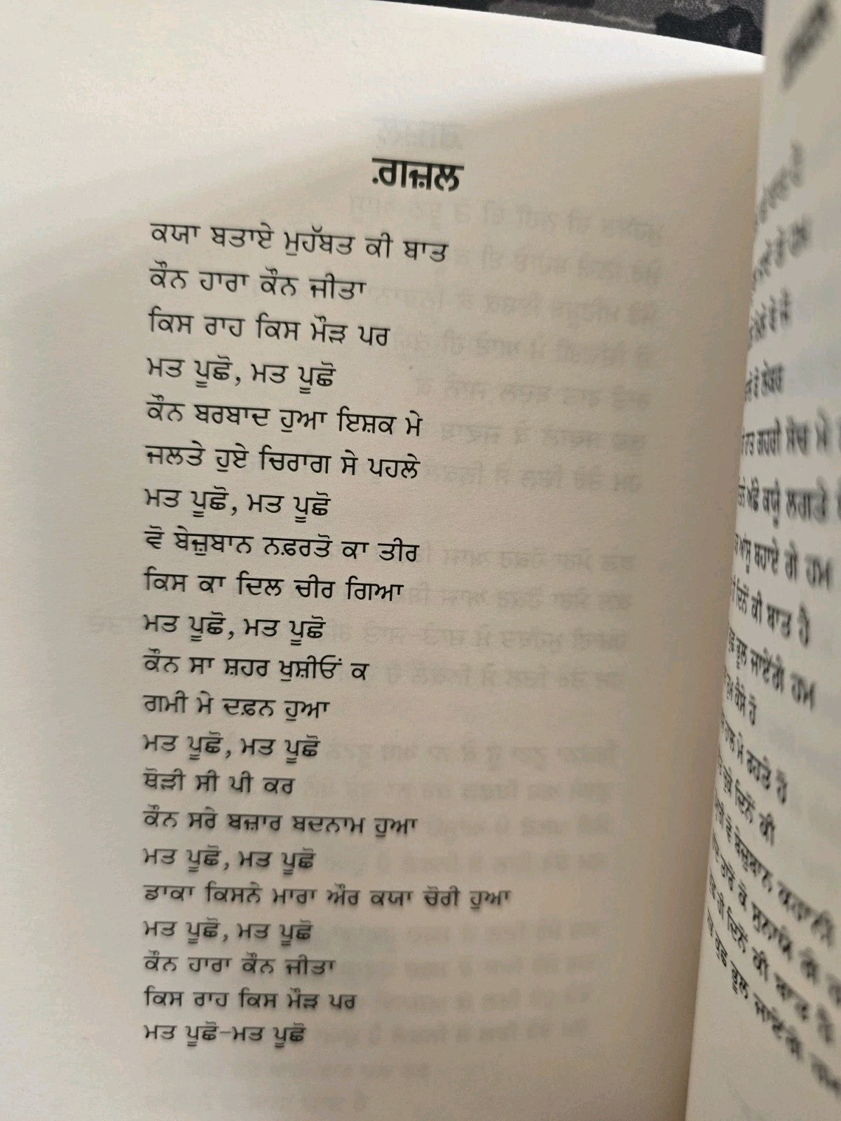 Jinday Meriay Punjabi Gurmukhi Poetry Book J.P. Chahal Poet Panjabi Poems New MD