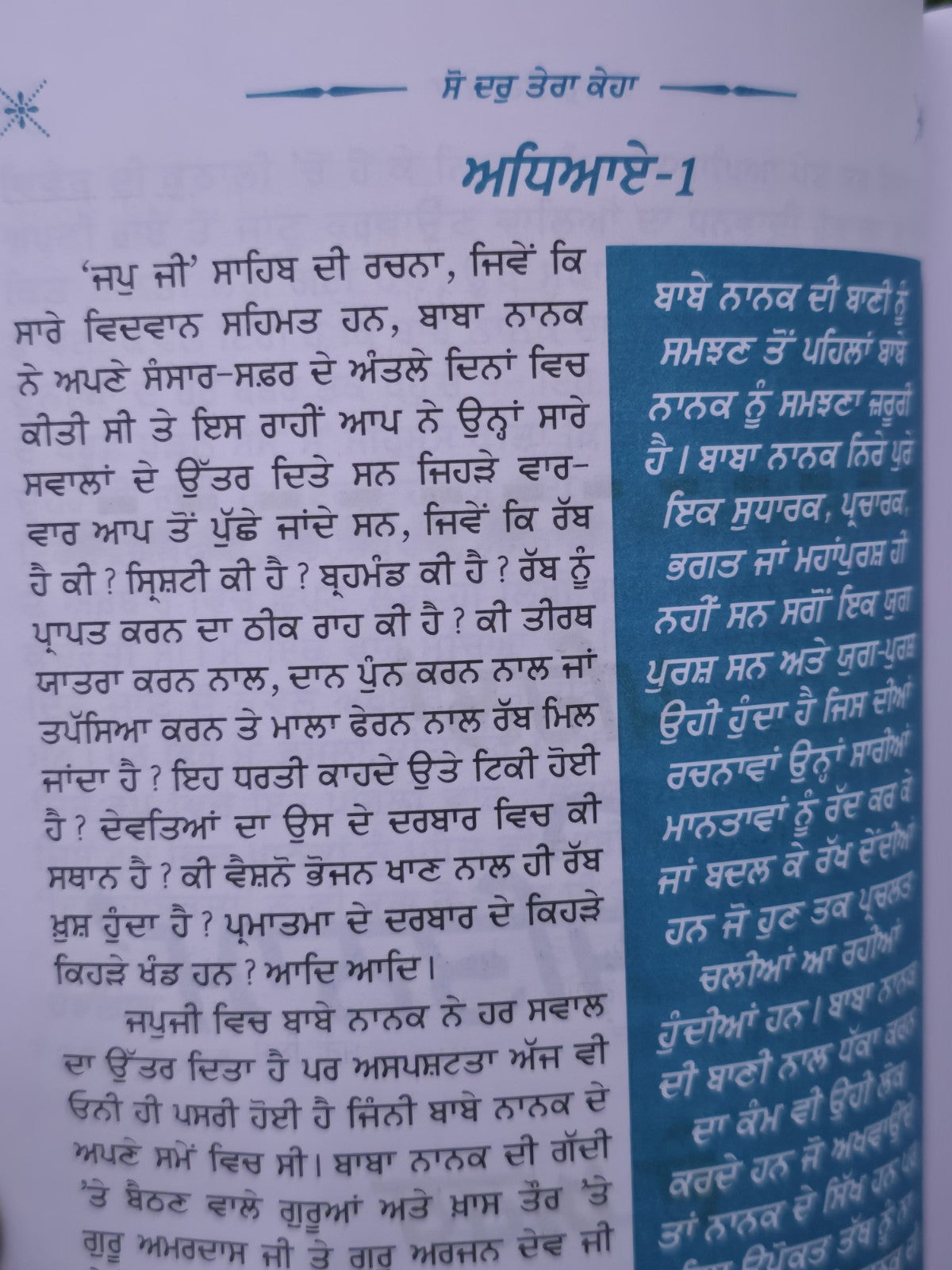 So Dar Tera Keha Punjabi Gurmukhi Gurbani Vichaar Joginder Singh Spokesman MD70
