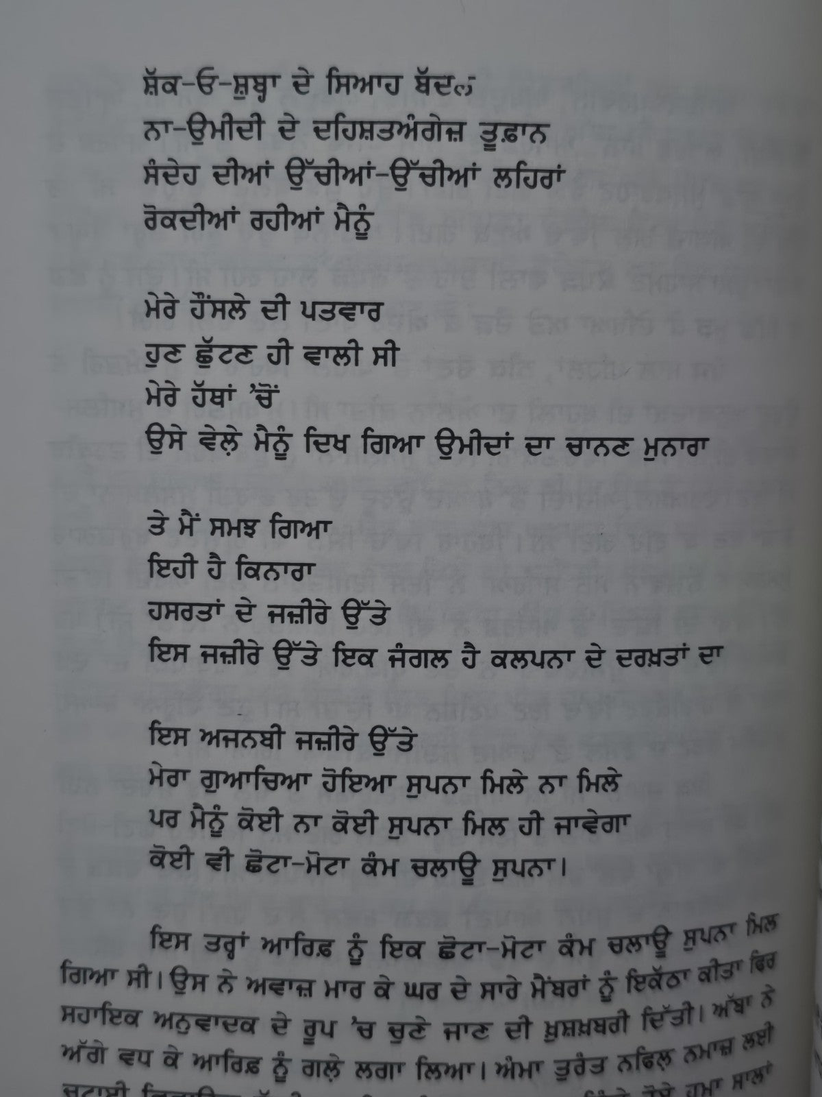 Patna Blues Punjabi Novel Abdullah Khan Translation Harjot Fiction Book Panjabi