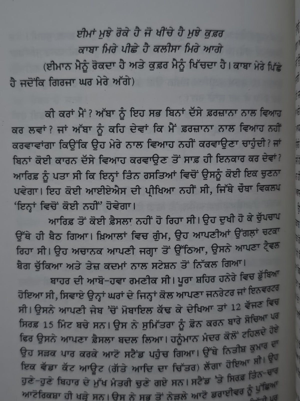 Patna Blues Punjabi Novel Abdullah Khan Translation Harjot Fiction Book Panjabi