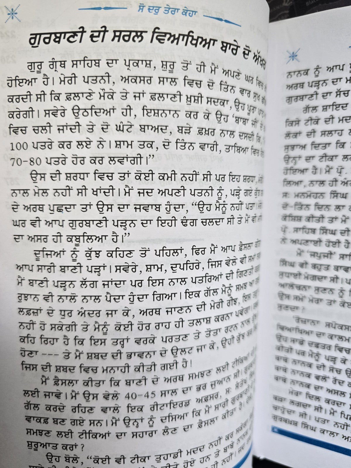 So Dar Tera Keha Punjabi Gurmukhi Gurbani Vichaar Joginder Singh Spokesman MD70
