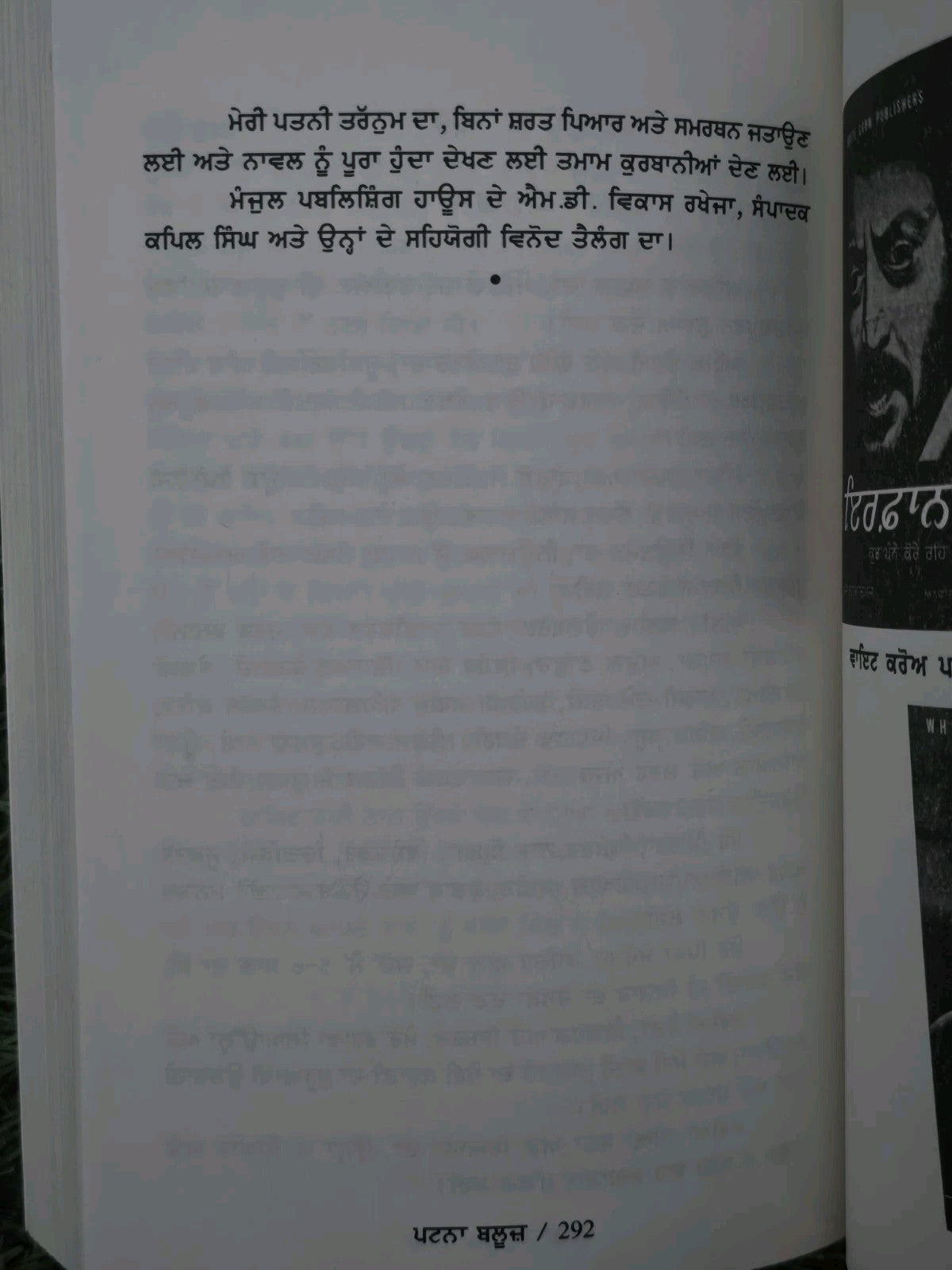 Patna Blues Punjabi Novel Abdullah Khan Translation Harjot Fiction Book Panjabi