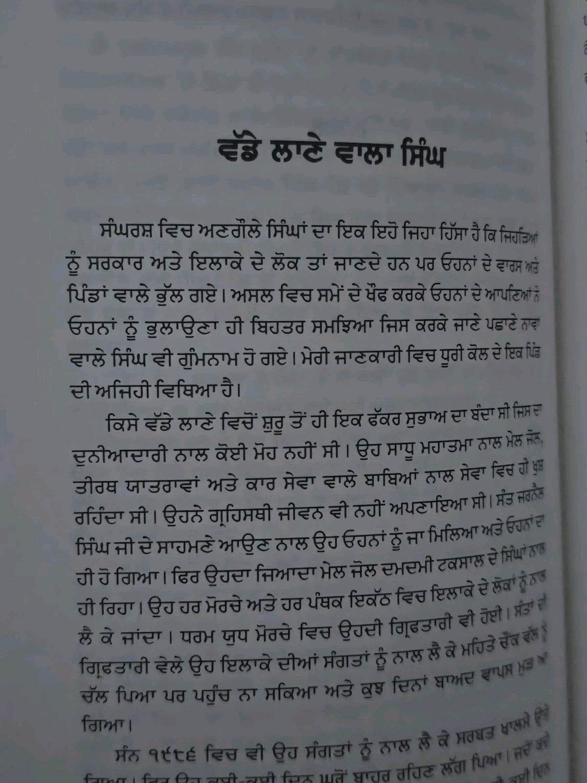 Kharkoo Sangharsh Di Sakhi Daljeet Singh Punjabi Gurmukhi Sikh History Book MD67