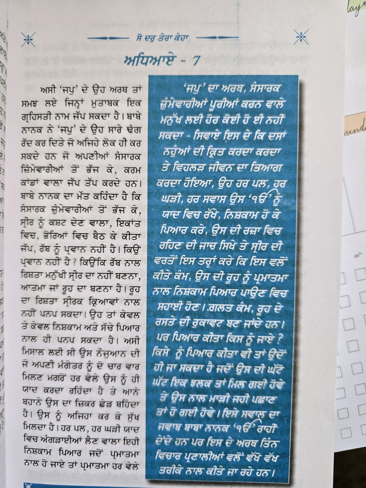 So Dar Tera Keha Punjabi Gurmukhi Gurbani Vichaar Joginder Singh Spokesman MD70