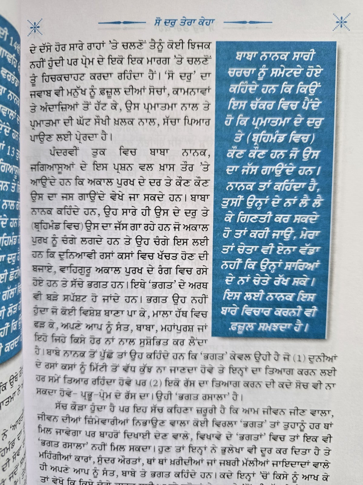 So Dar Tera Keha Punjabi Gurmukhi Gurbani Vichaar Joginder Singh Spokesman MD70