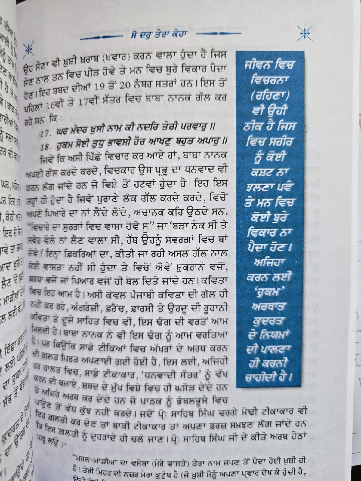 So Dar Tera Keha Punjabi Gurmukhi Gurbani Vichaar Joginder Singh Spokesman MD70