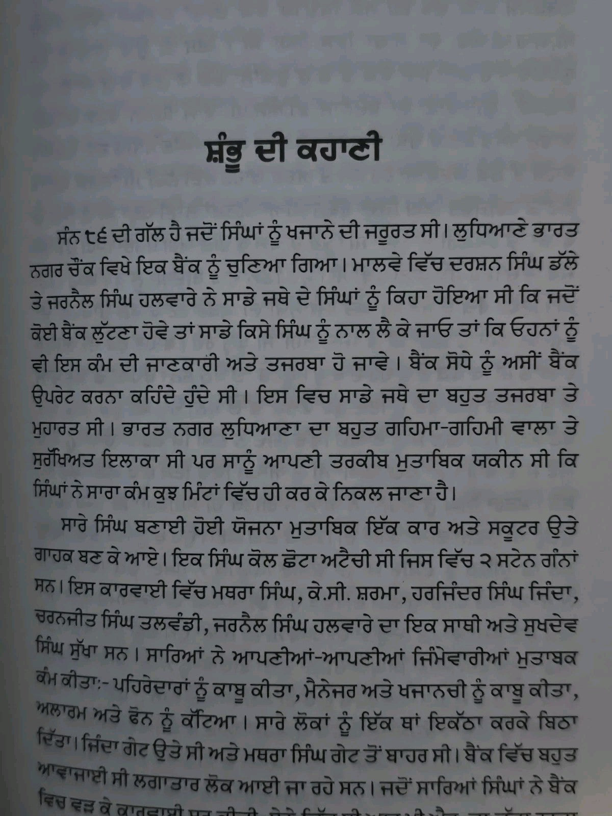 Kharkoo Sangharsh Di Sakhi Daljeet Singh Punjabi Gurmukhi Sikh History Book MD67