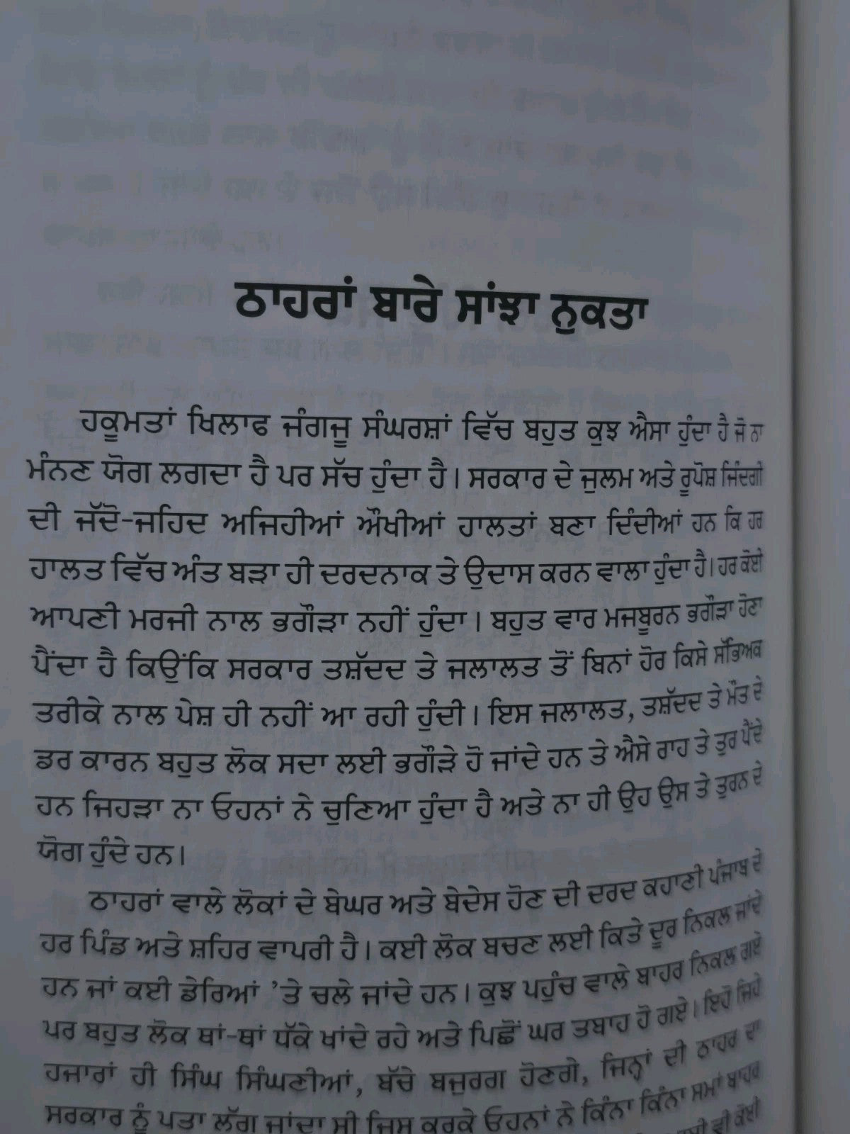 Kharkoo Sangharsh Di Sakhi Daljeet Singh Punjabi Gurmukhi Sikh History Book MD67