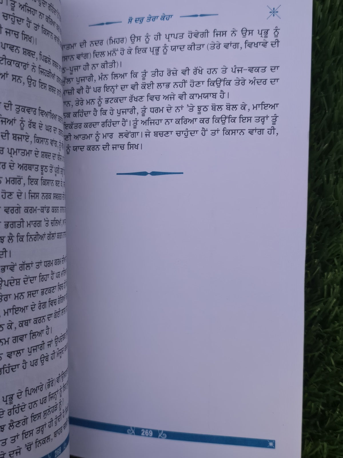 So Dar Tera Keha Punjabi Gurmukhi Gurbani Vichaar Joginder Singh Spokesman MD70