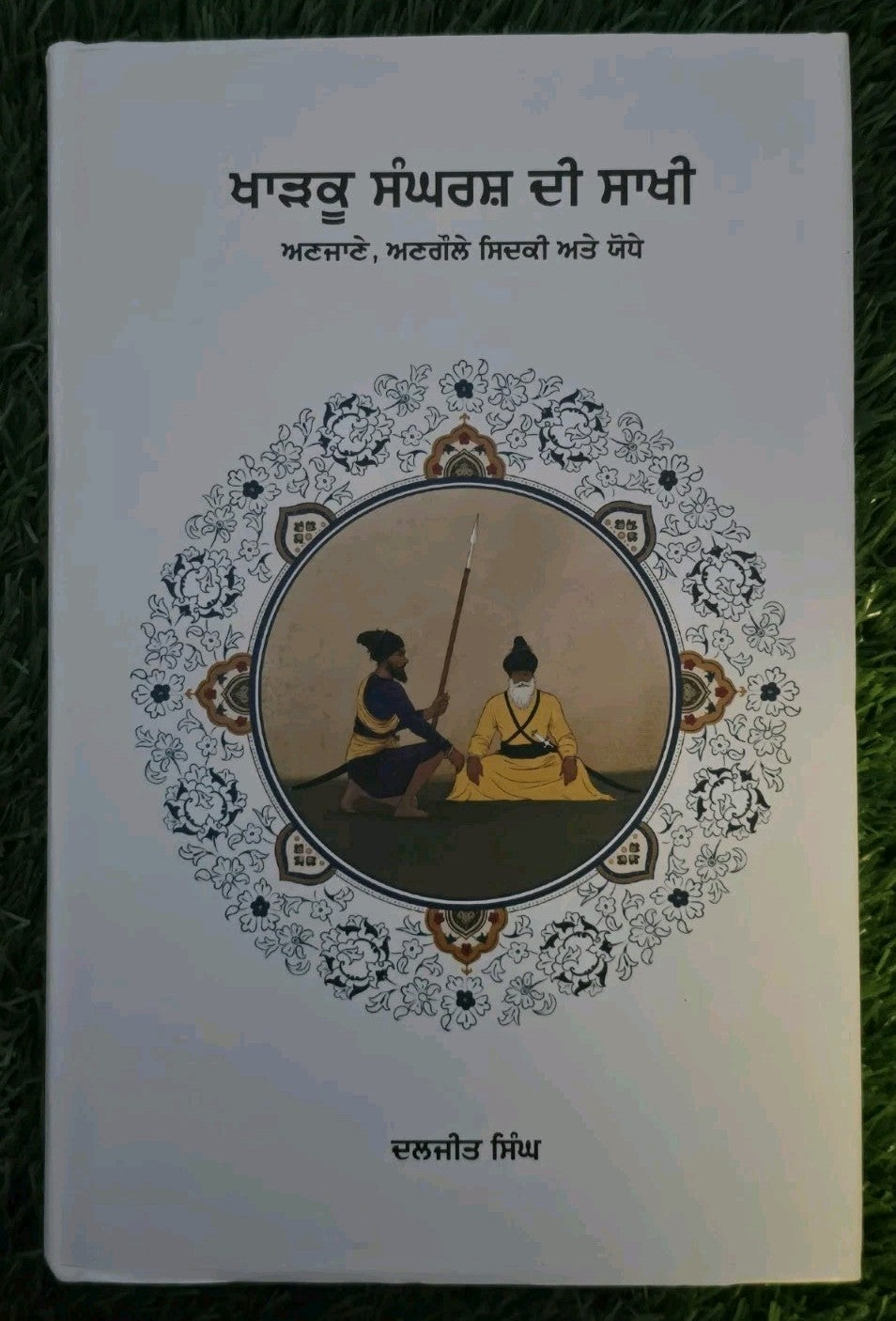 Kharkoo Sangharsh Di Sakhi Daljeet Singh Punjabi Gurmukhi Sikh History Book MD67