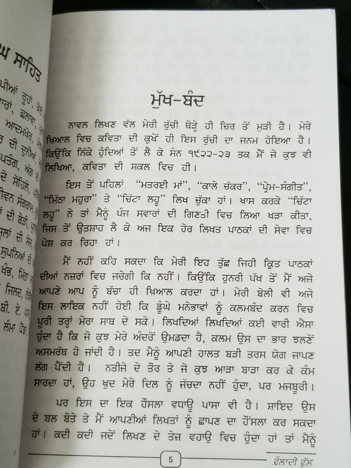 Fauladi Phul Punjabi Novel Nanak Singh Gurmukhi Literature Book Indian Panjabi B67